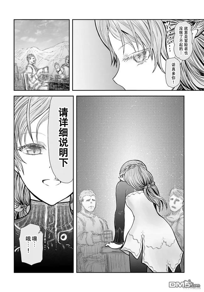 异世界叔叔第39话 试看版在线观看 - 第10张