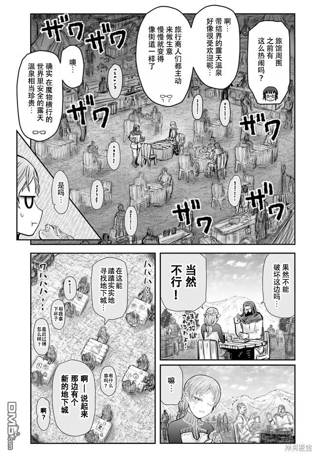 异世界叔叔第39话 试看版在线观看 - 第9张