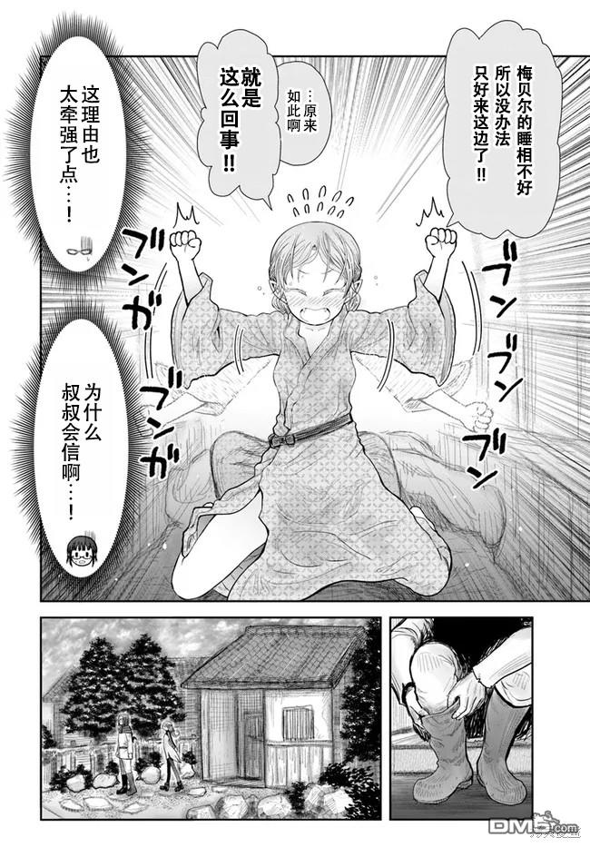 异世界叔叔第39话 试看版在线观看 - 第6张