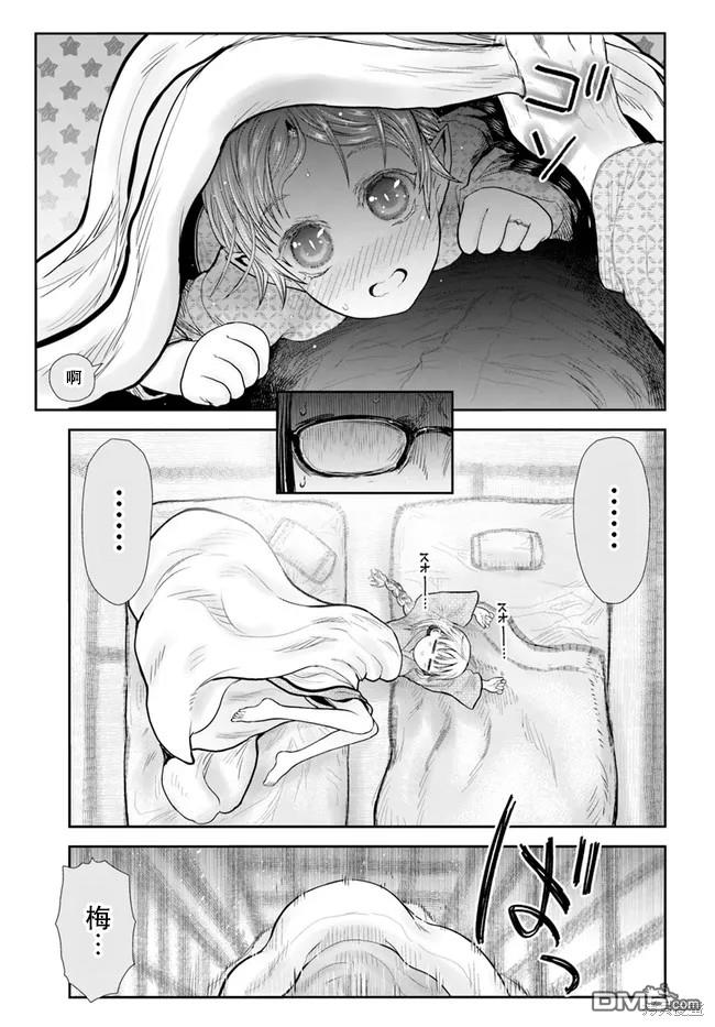 异世界叔叔第39话 试看版在线观看 - 第5张