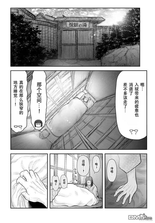 异世界叔叔第39话 试看版在线观看 - 第4张