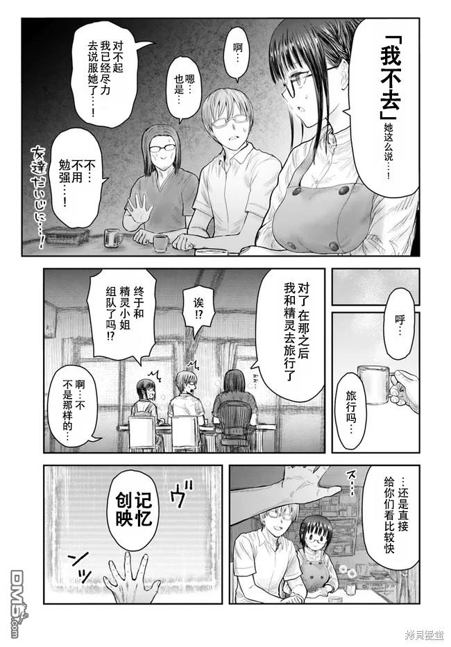 异世界叔叔第39话 试看版在线观看 - 第3张
