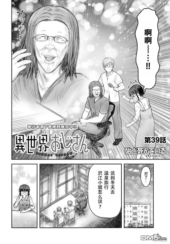 异世界叔叔第39话 试看版在线观看 - 第2张