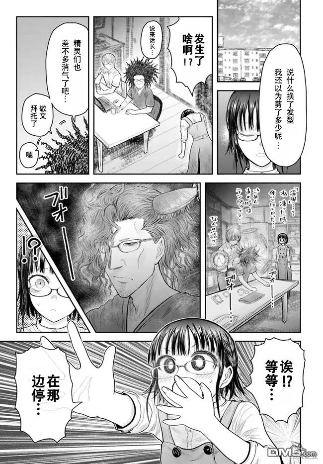 异世界叔叔第39话 试看版在线观看 - 第1张