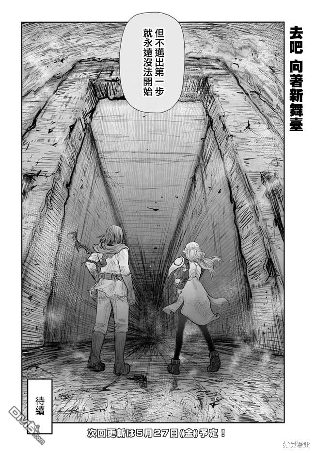异世界叔叔第40话 试看版在线观看 - 第20张