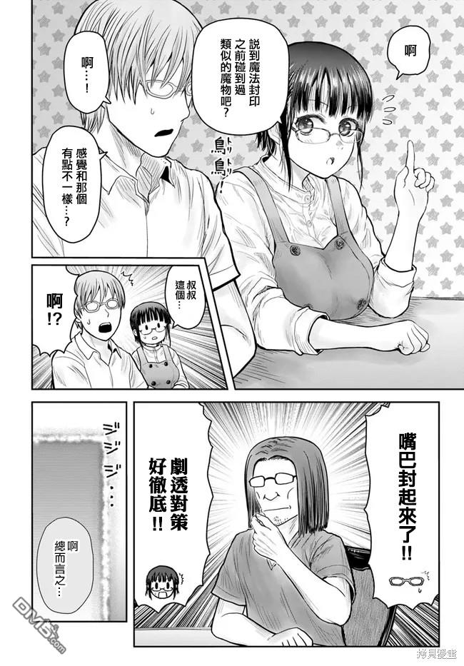 异世界叔叔第40话 试看版在线观看 - 第16张