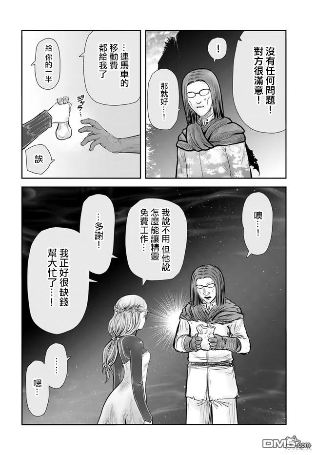 异世界叔叔第40话 试看版在线观看 - 第8张