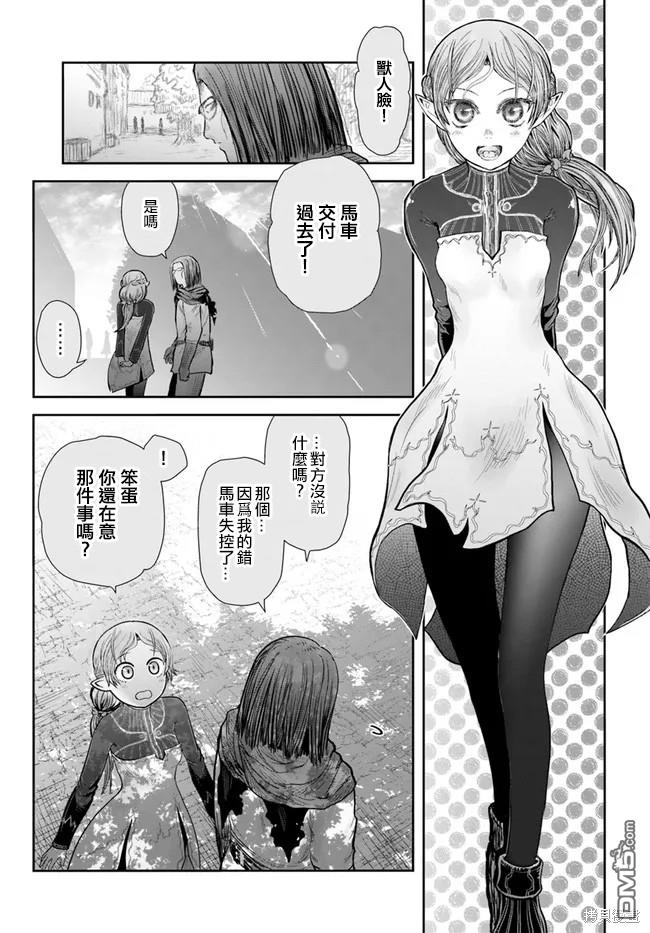 异世界叔叔第40话 试看版在线观看 - 第7张