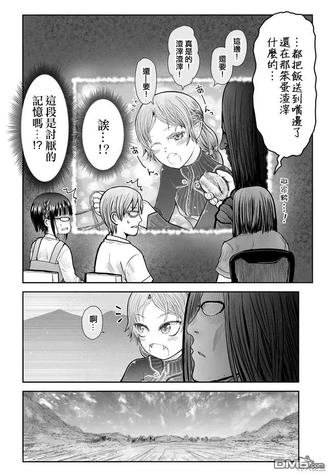 异世界叔叔第40话 试看版在线观看 - 第4张