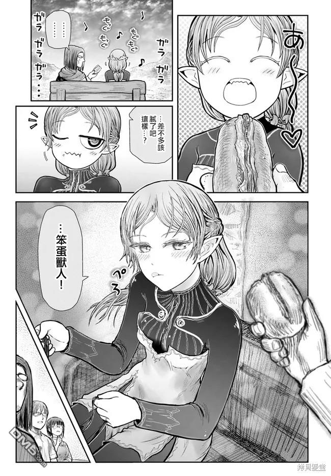 异世界叔叔第40话 试看版在线观看 - 第3张