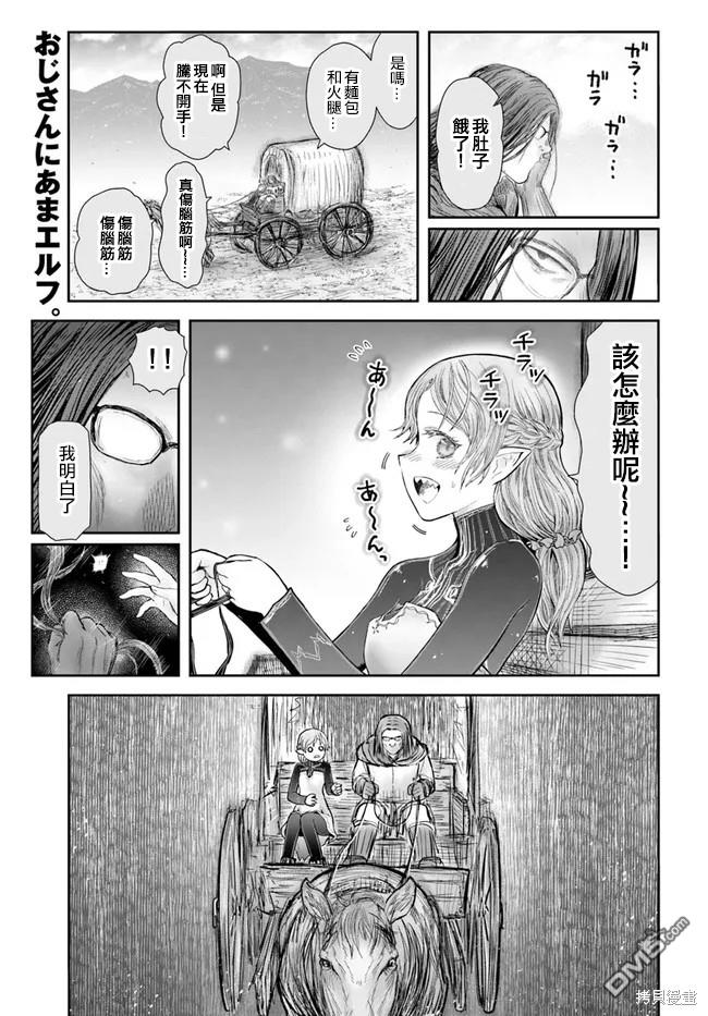 异世界叔叔第40话 试看版在线观看 - 第1张