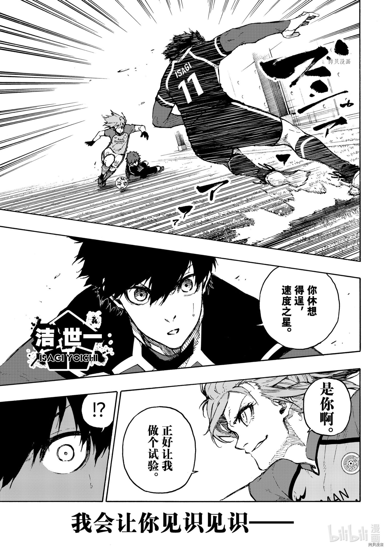 BLUE LOCK第175话在线观看 - 第19张