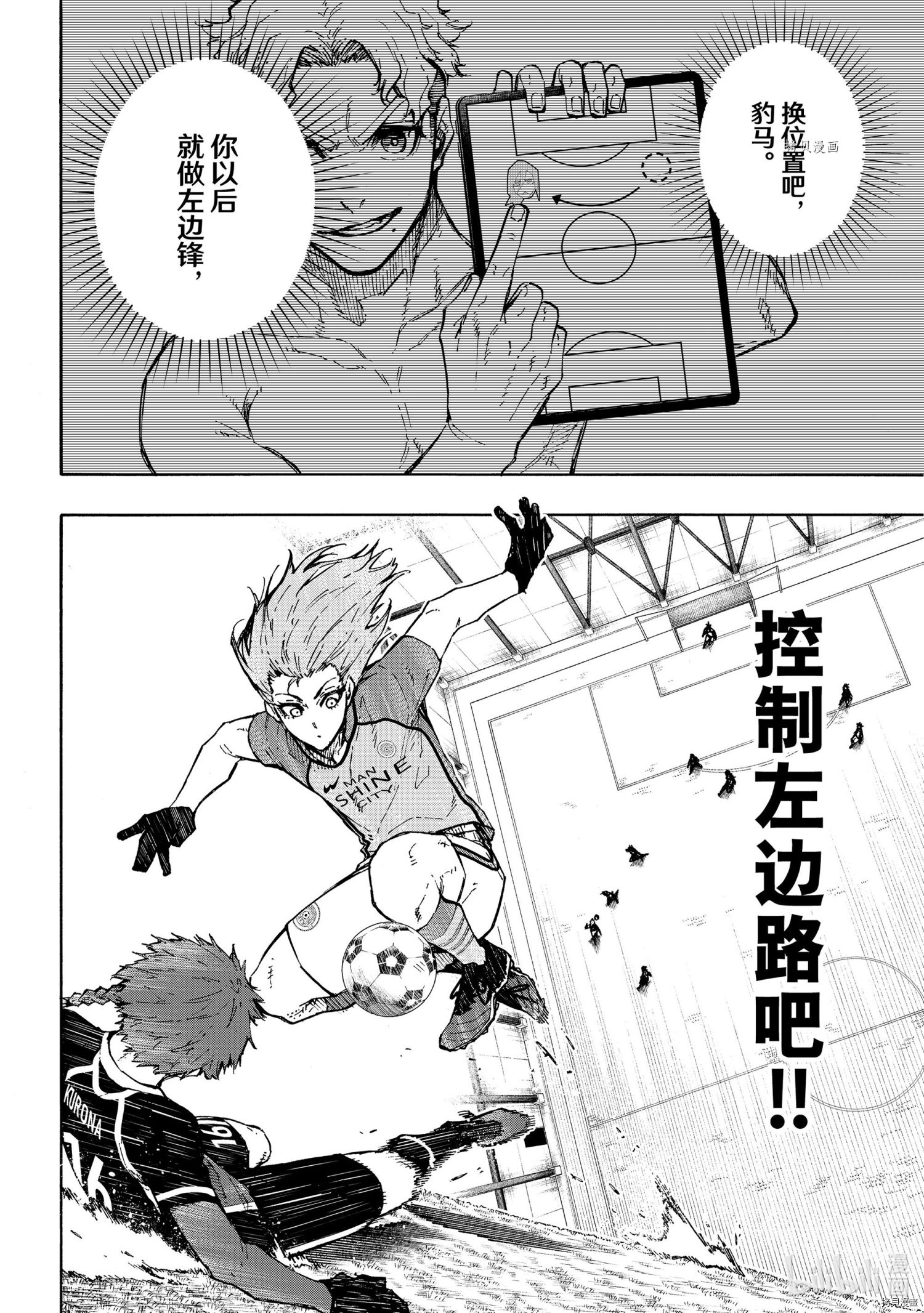 BLUE LOCK第175话在线观看 - 第18张