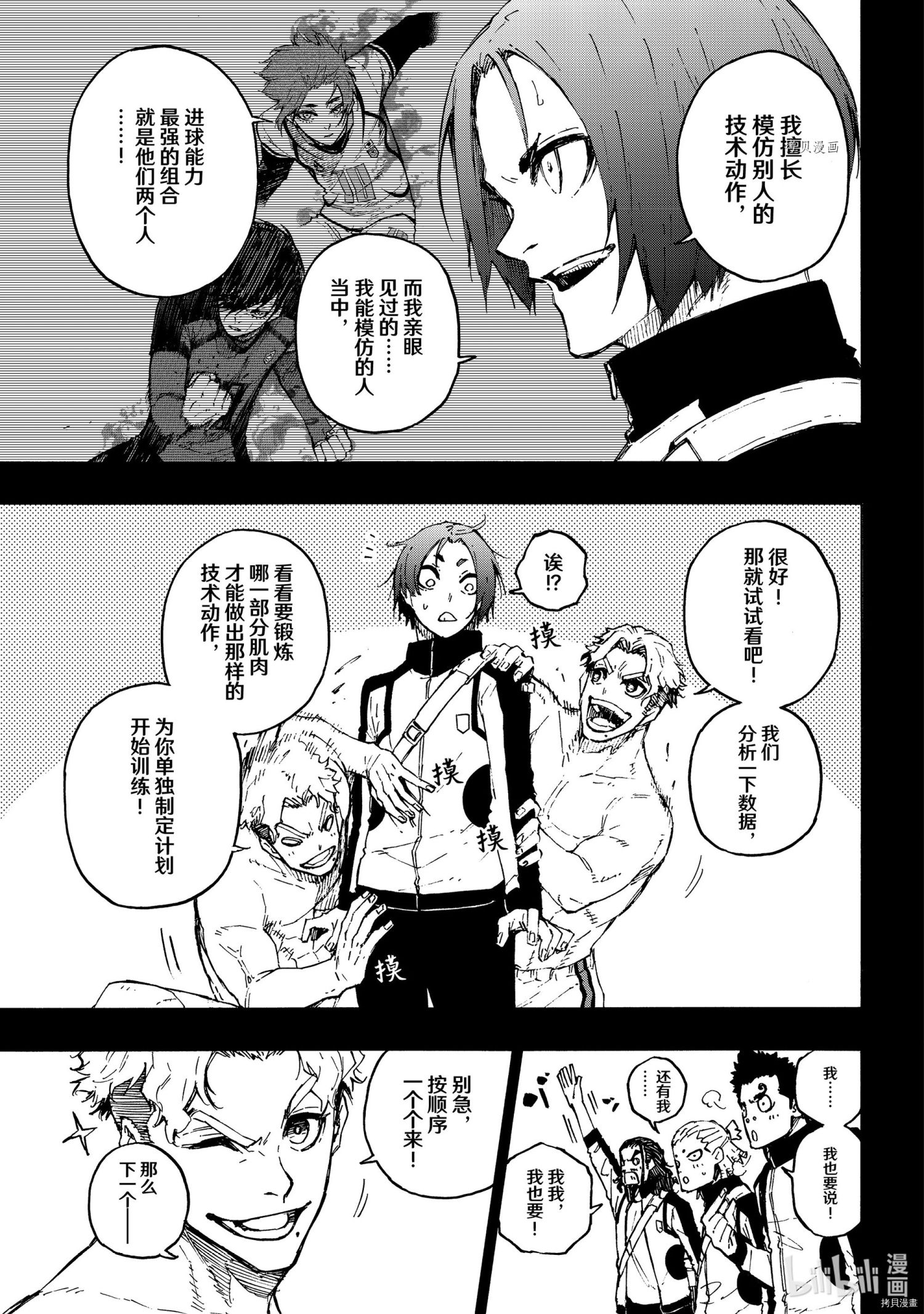 BLUE LOCK第175话在线观看 - 第13张