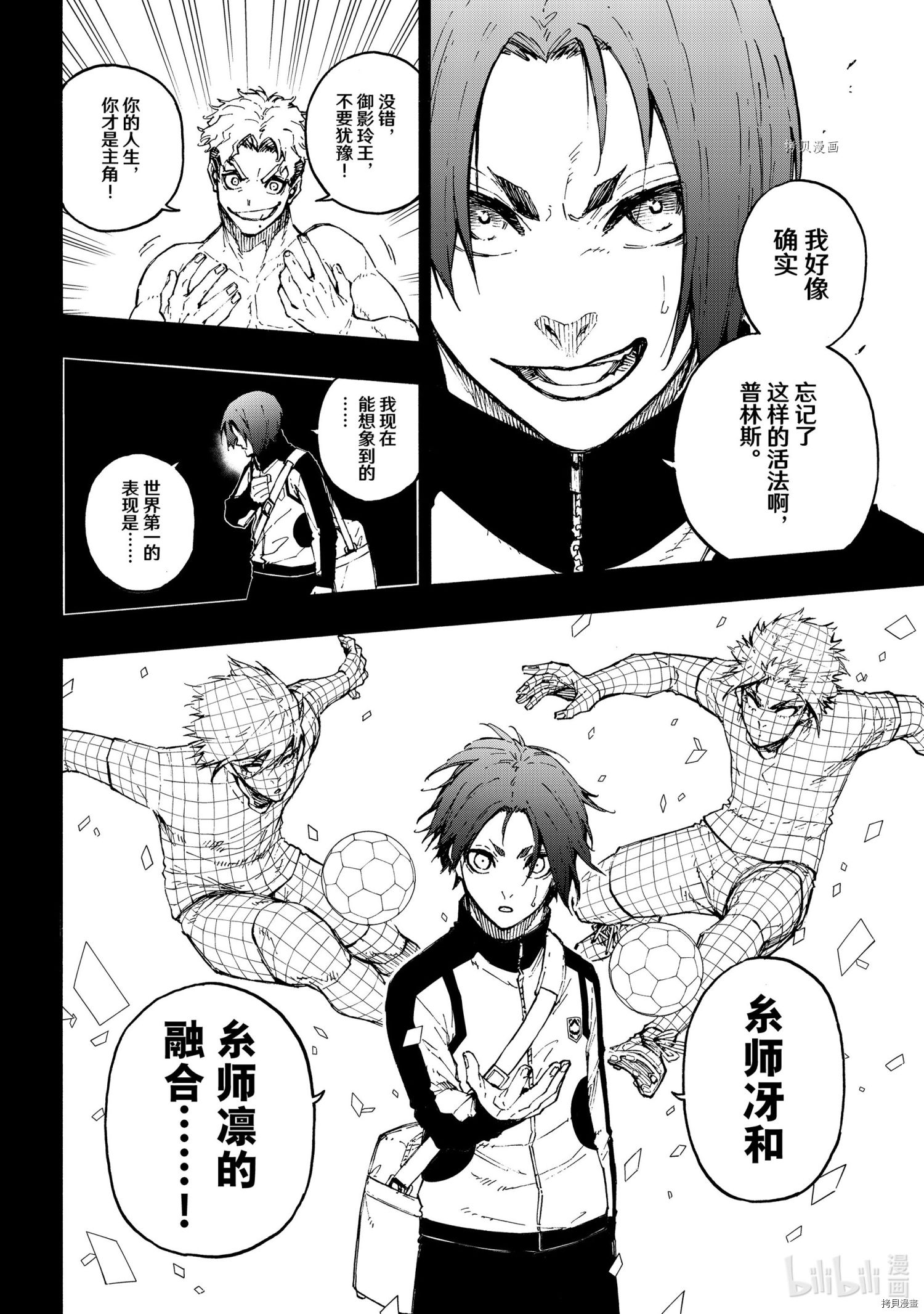 BLUE LOCK第175话在线观看 - 第12张