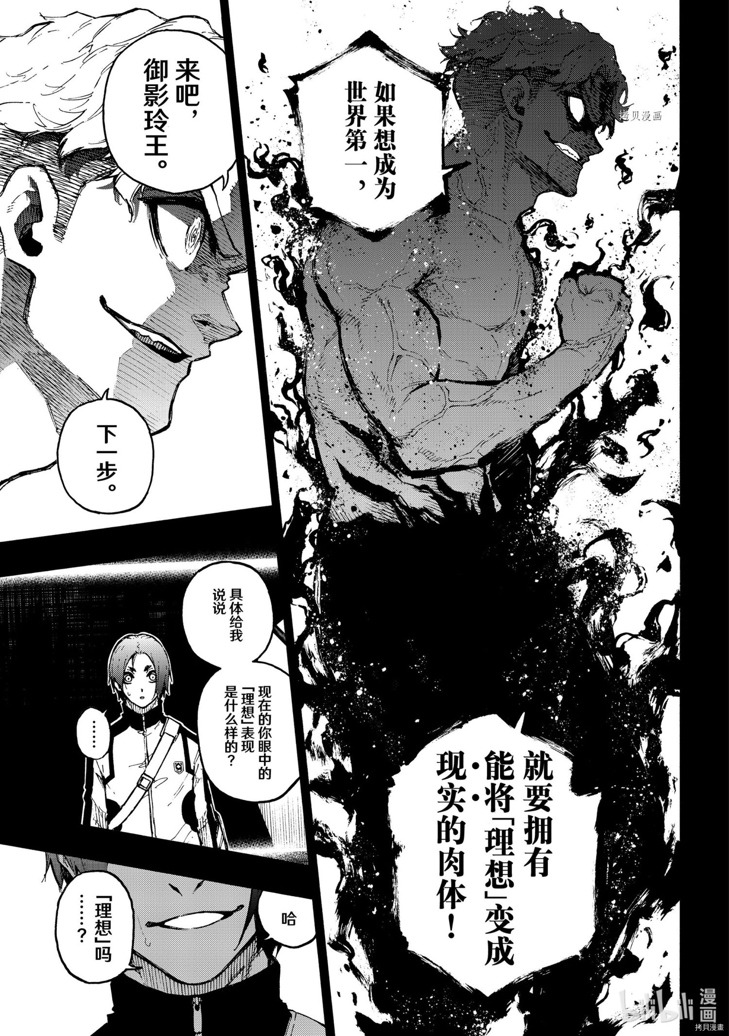 BLUE LOCK第175话在线观看 - 第11张