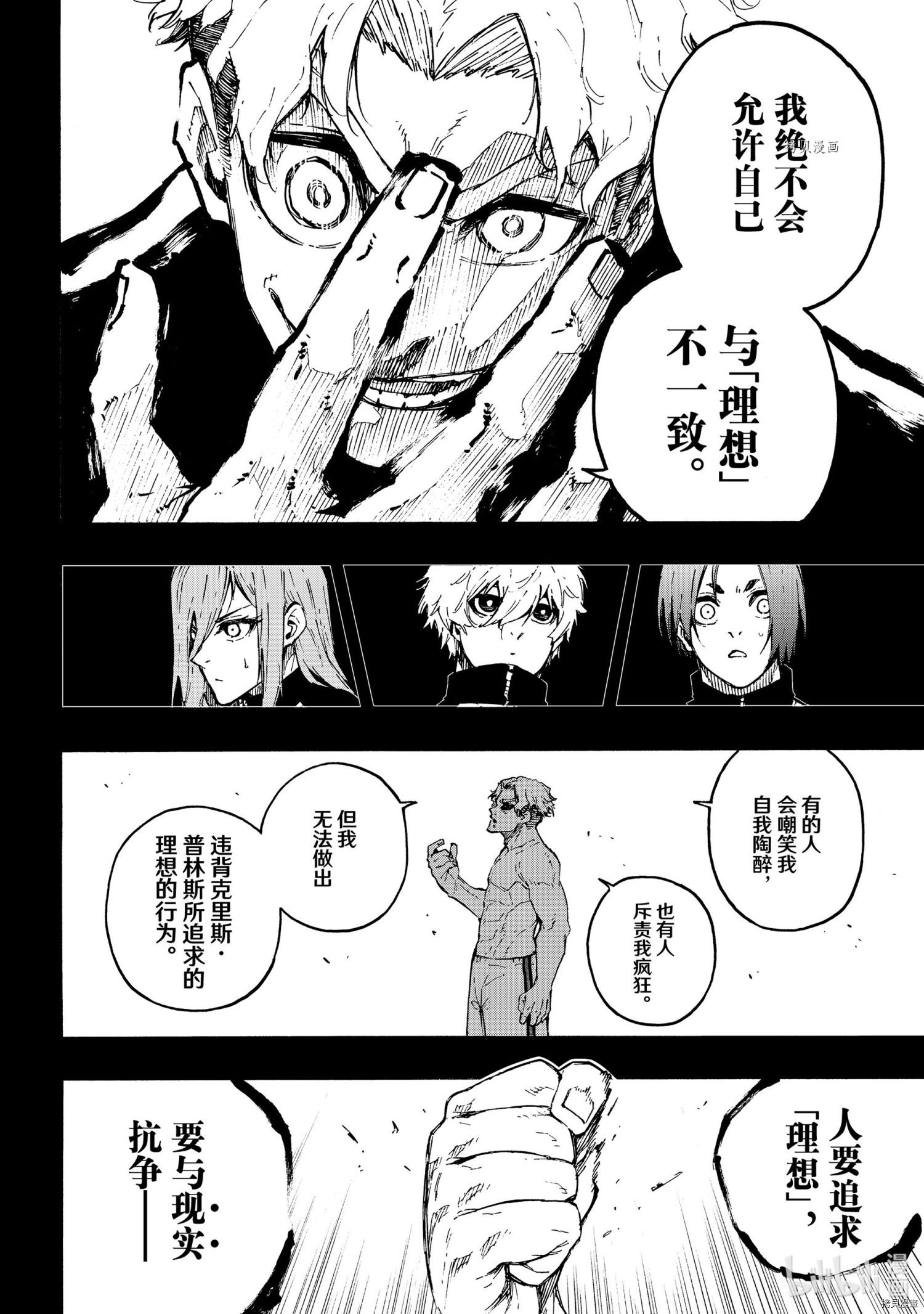 BLUE LOCK第175话在线观看 - 第10张