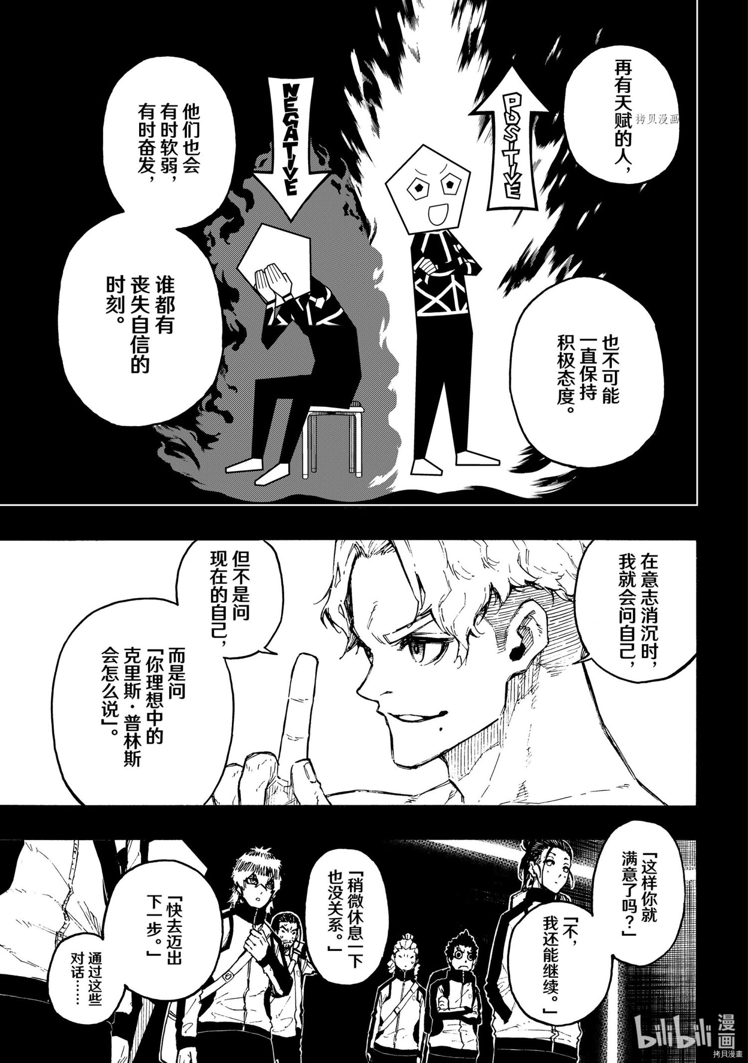 BLUE LOCK第175话在线观看 - 第9张