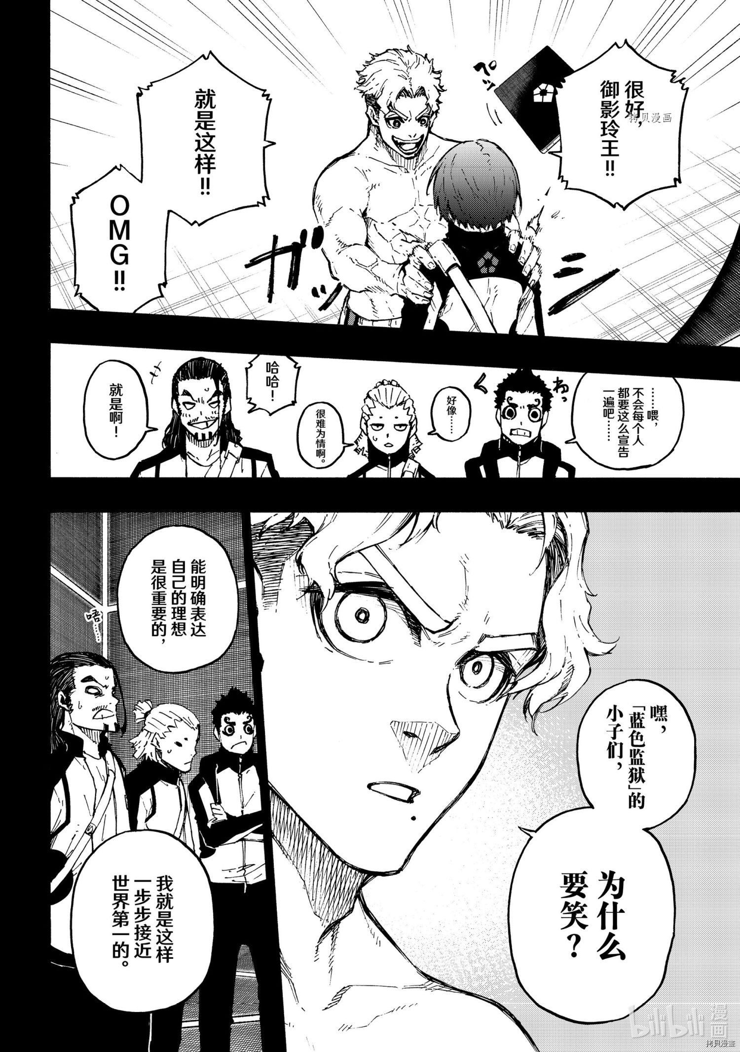 BLUE LOCK第175话在线观看 - 第8张
