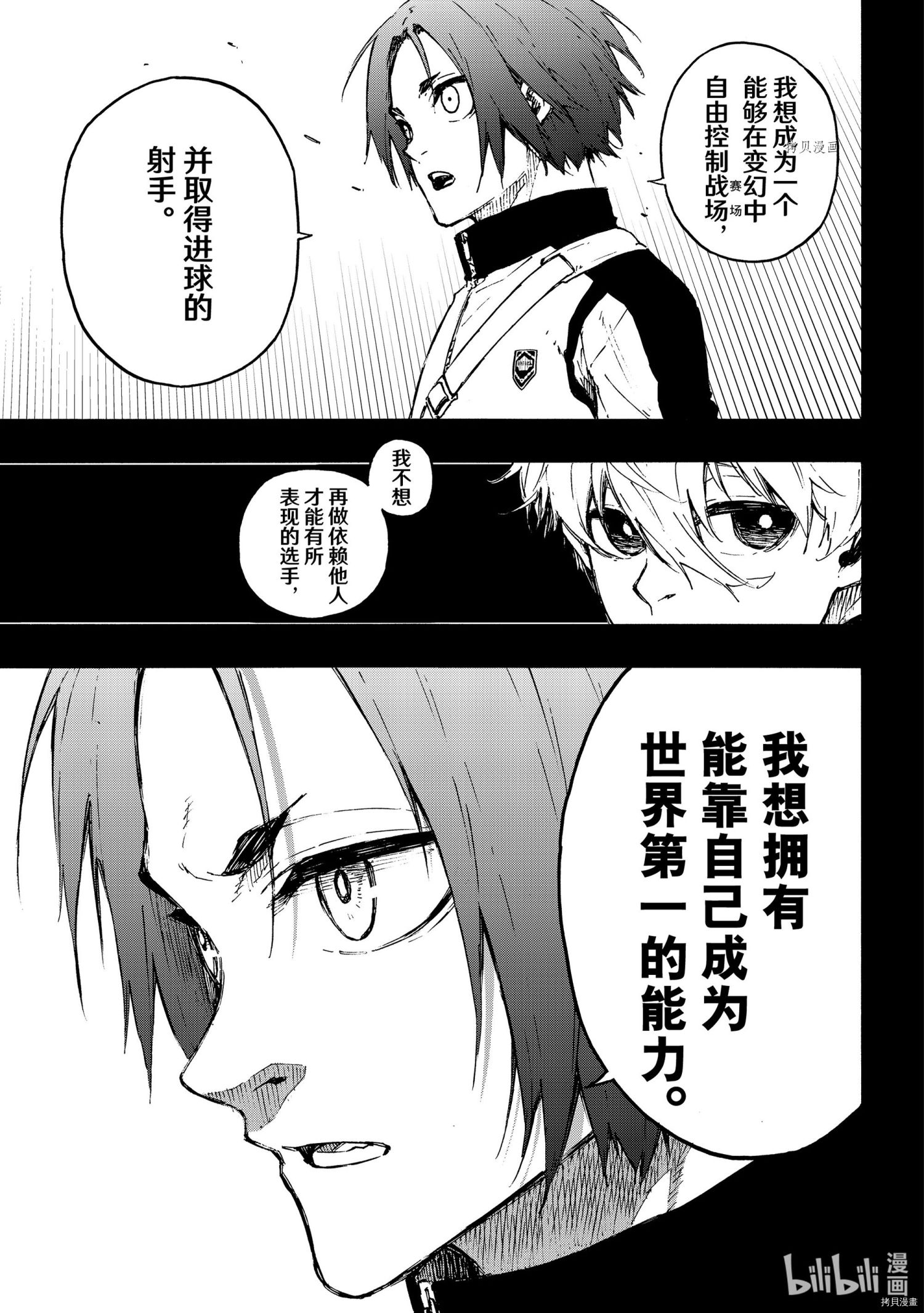 BLUE LOCK第175话在线观看 - 第7张