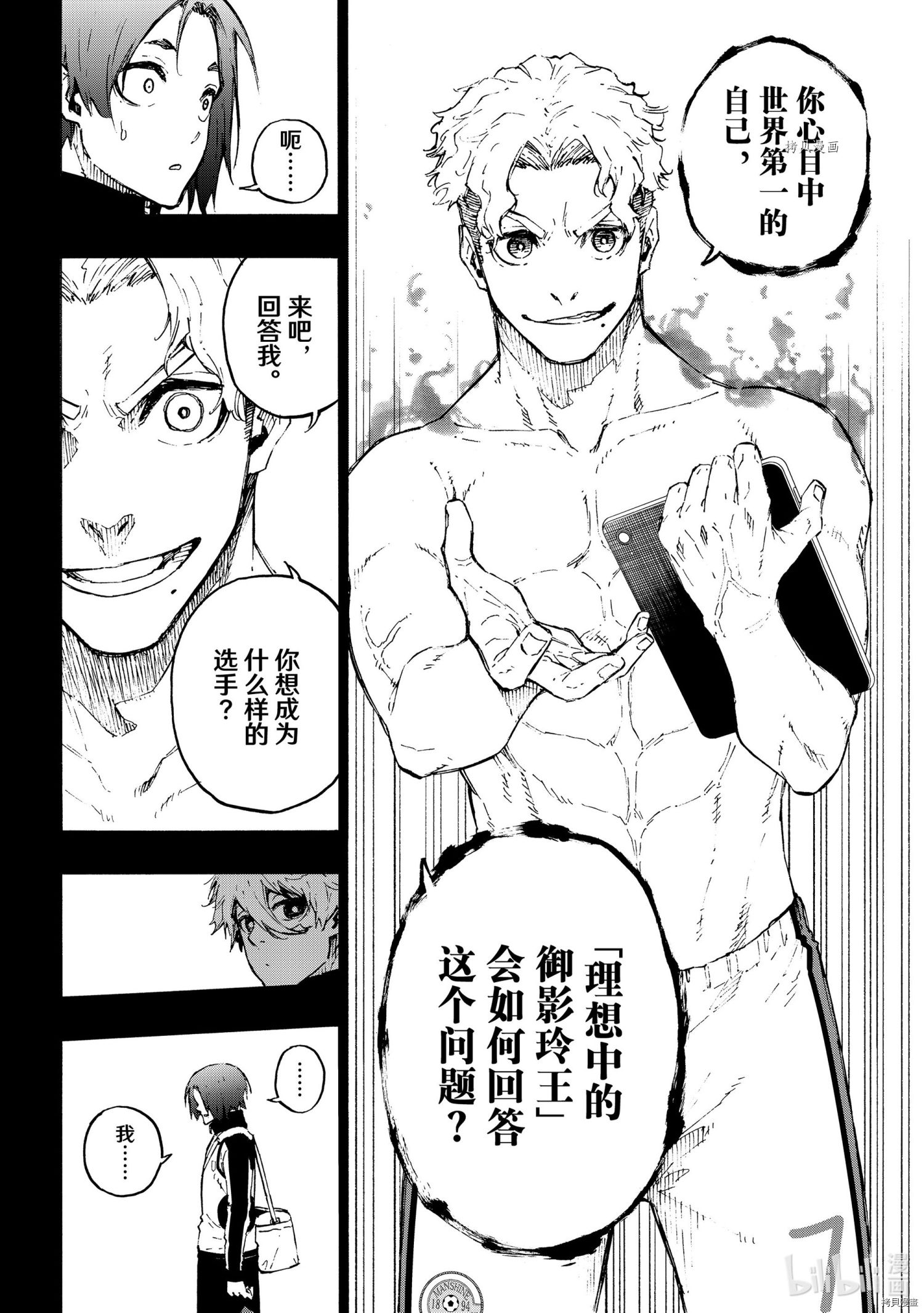 BLUE LOCK第175话在线观看 - 第6张