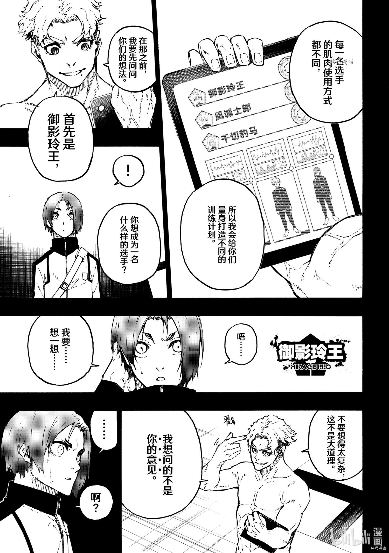 BLUE LOCK第175话在线观看 - 第5张