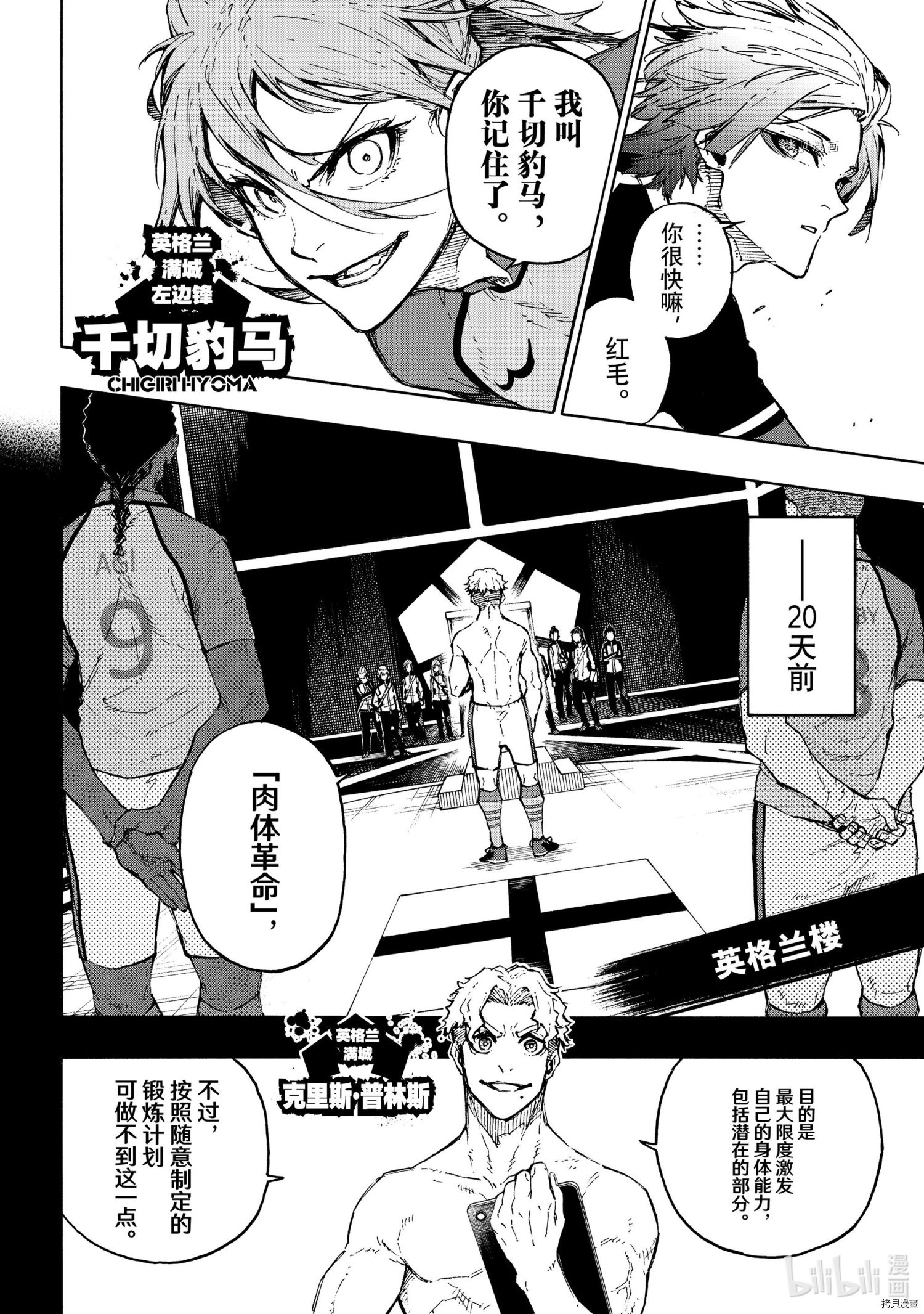 BLUE LOCK第175话在线观看 - 第4张