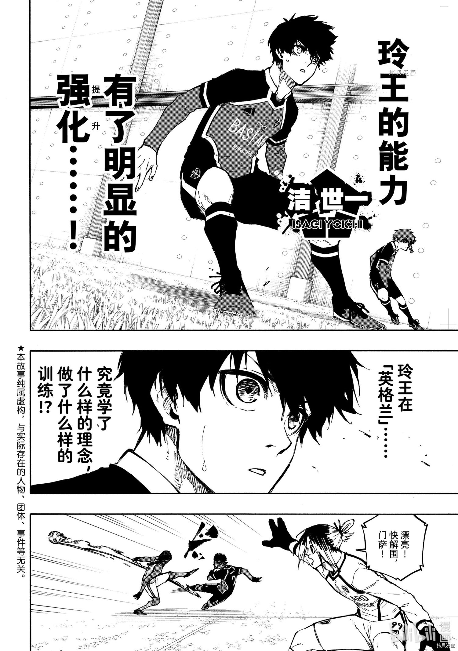 BLUE LOCK第175话在线观看 - 第2张