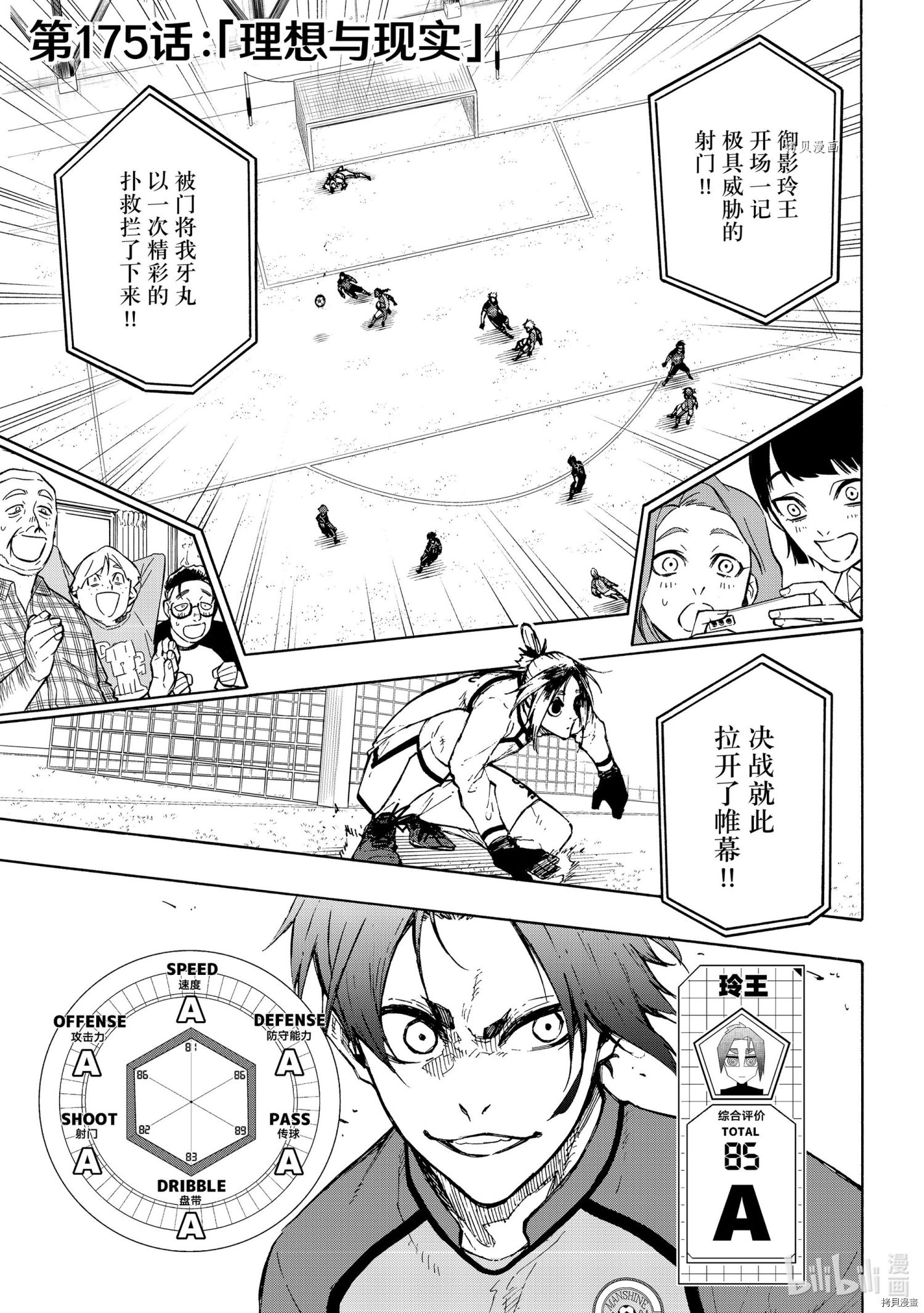 BLUE LOCK第175话在线观看 - 第1张