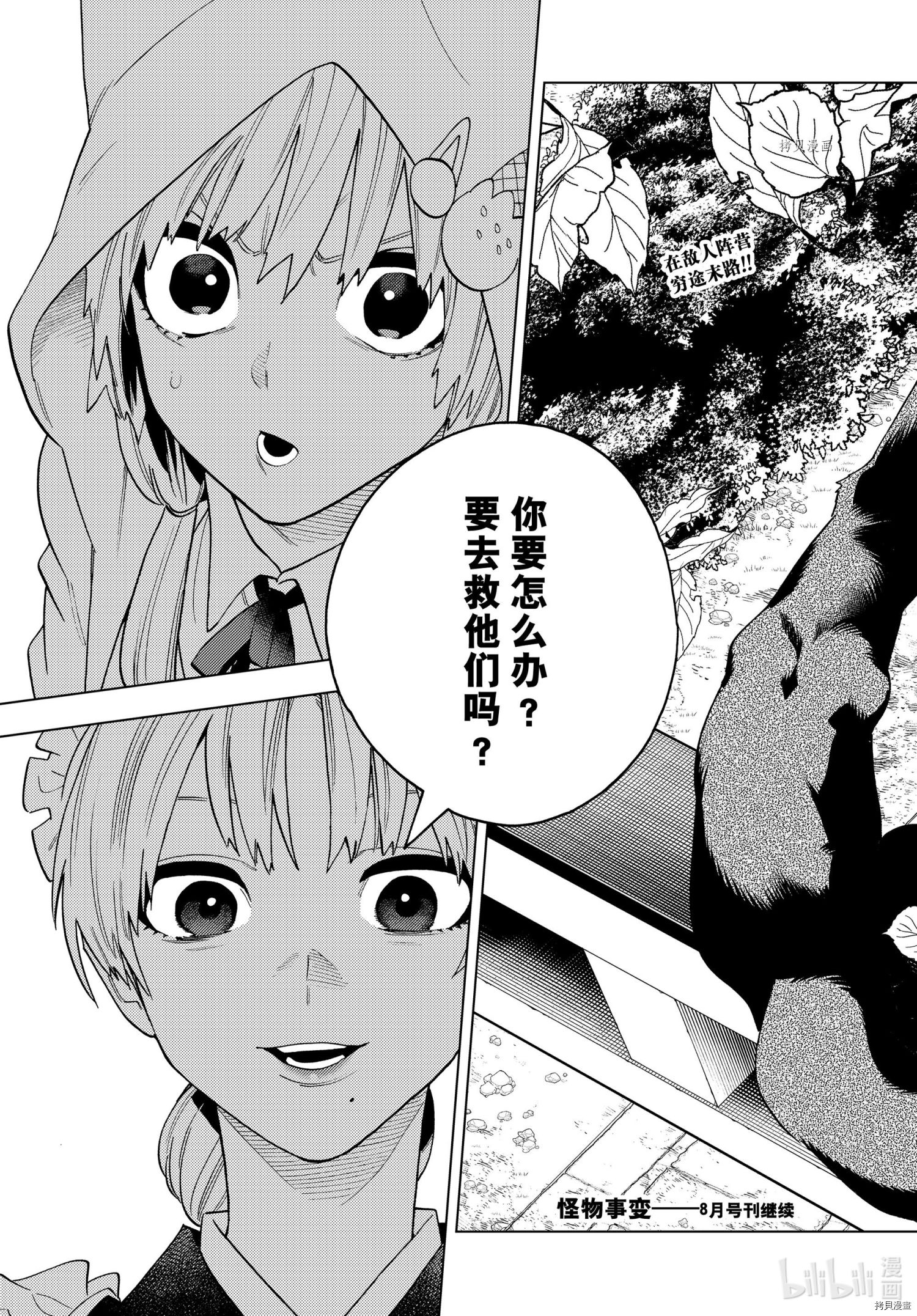 怪物事变第67话在线观看 - 第46张