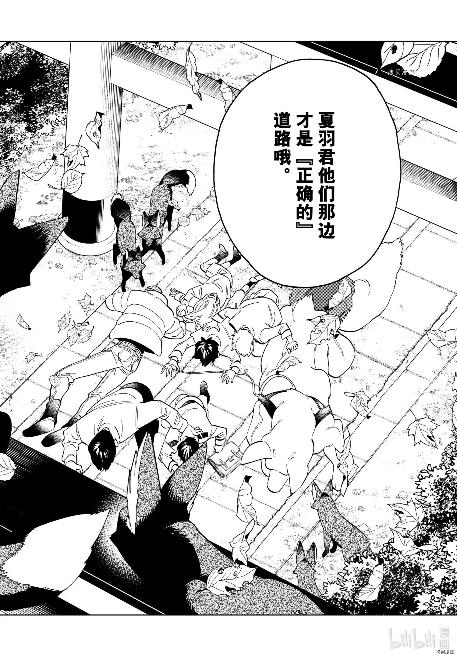 怪物事变第67话在线观看 - 第45张