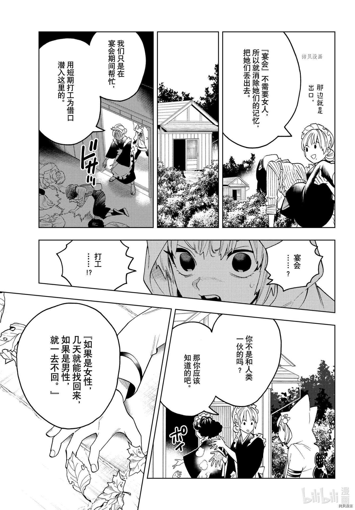 怪物事变第67话在线观看 - 第44张