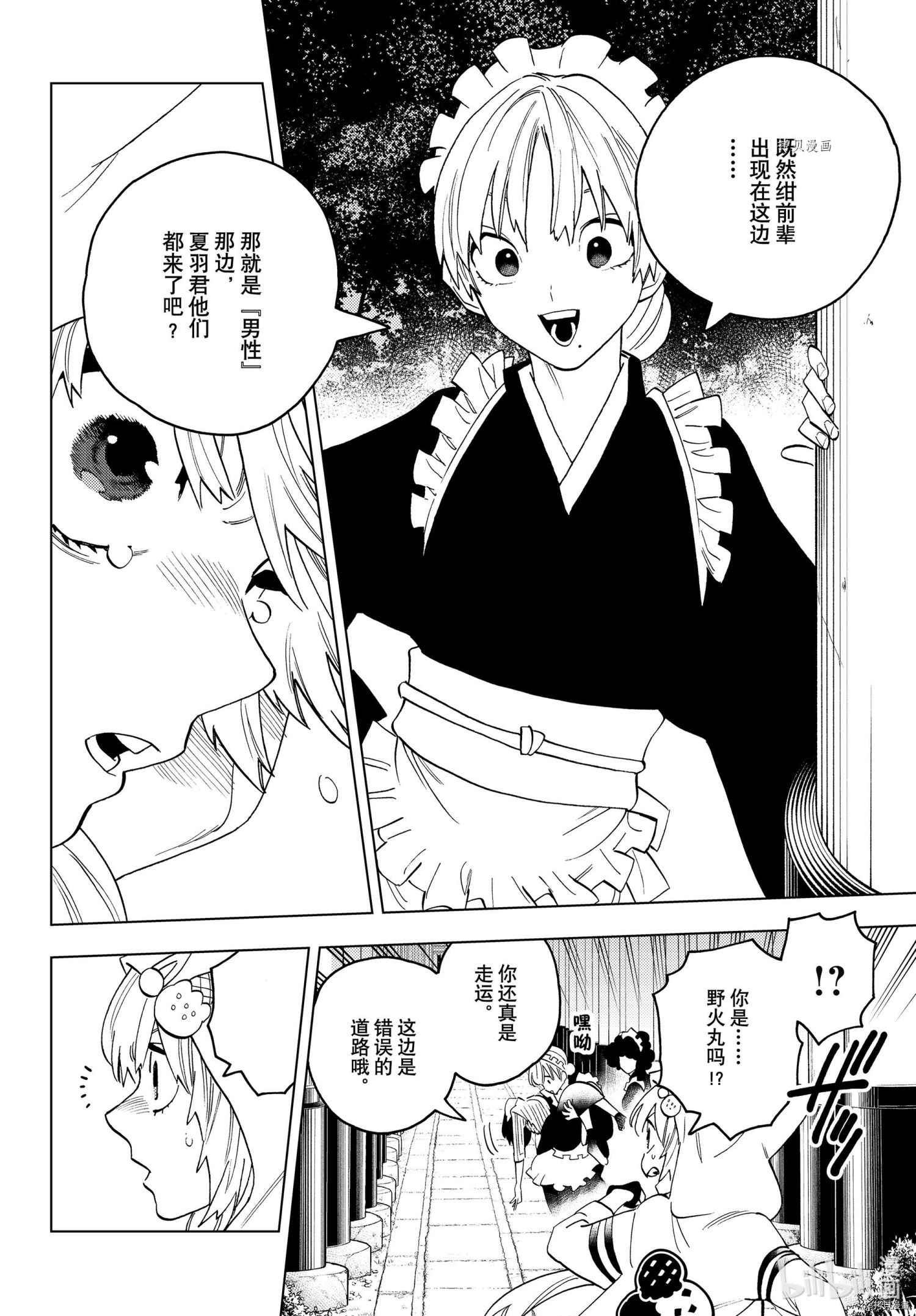 怪物事变第67话在线观看 - 第43张