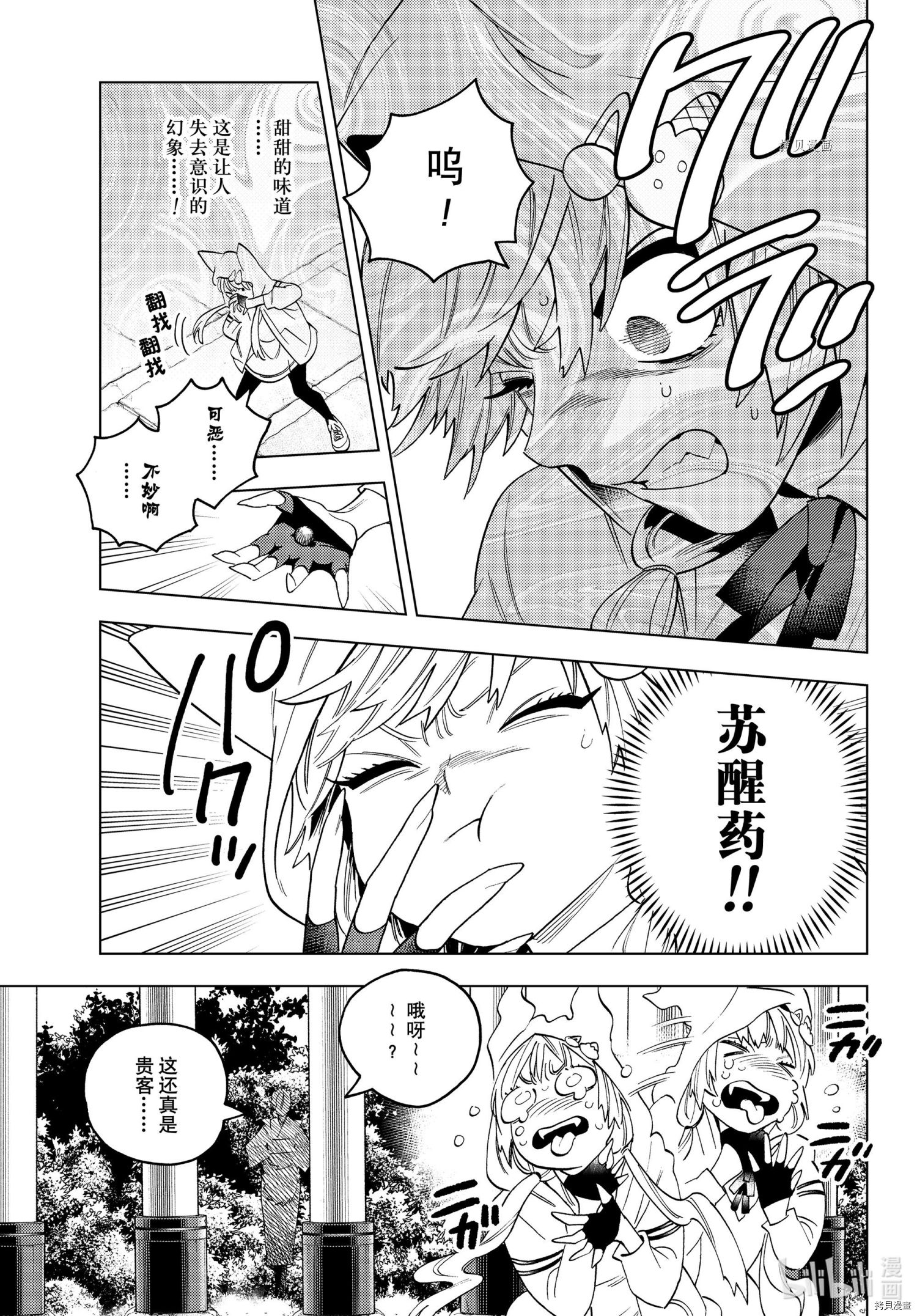 怪物事变第67话在线观看 - 第42张