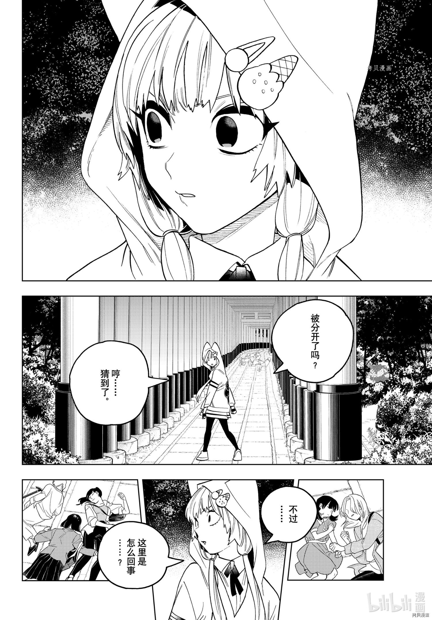 怪物事变第67话在线观看 - 第41张