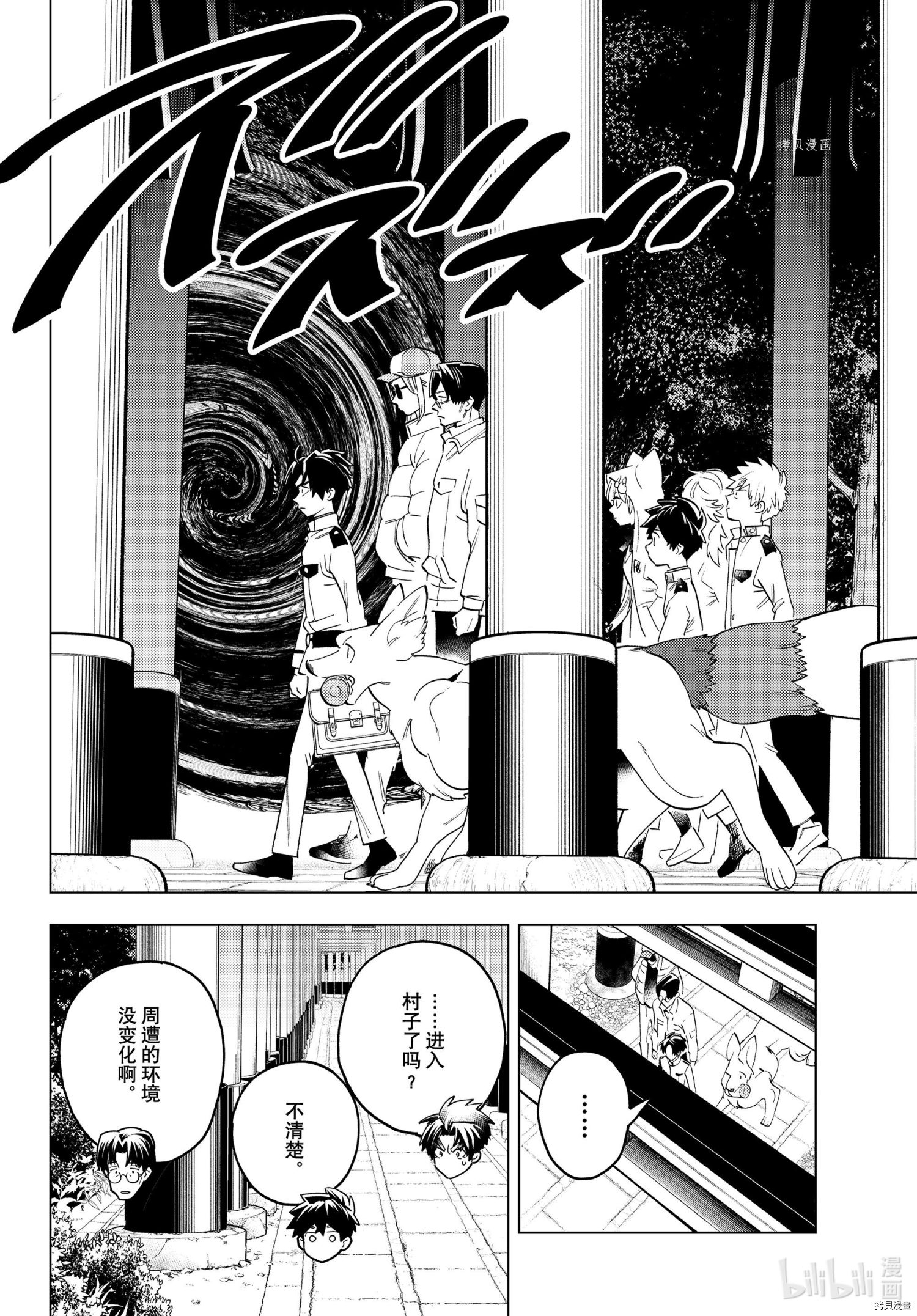 怪物事变第67话在线观看 - 第39张