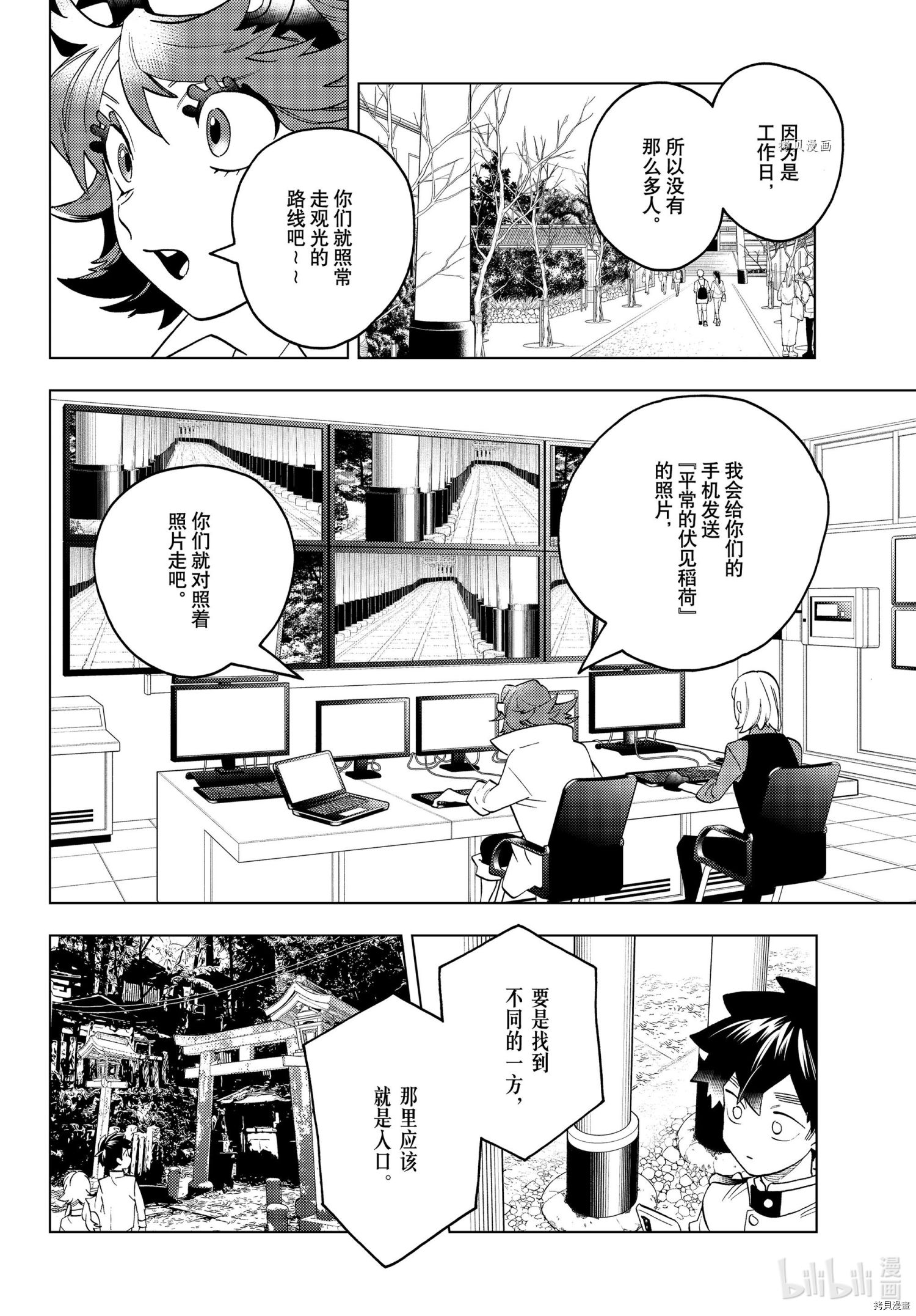 怪物事变第67话在线观看 - 第37张