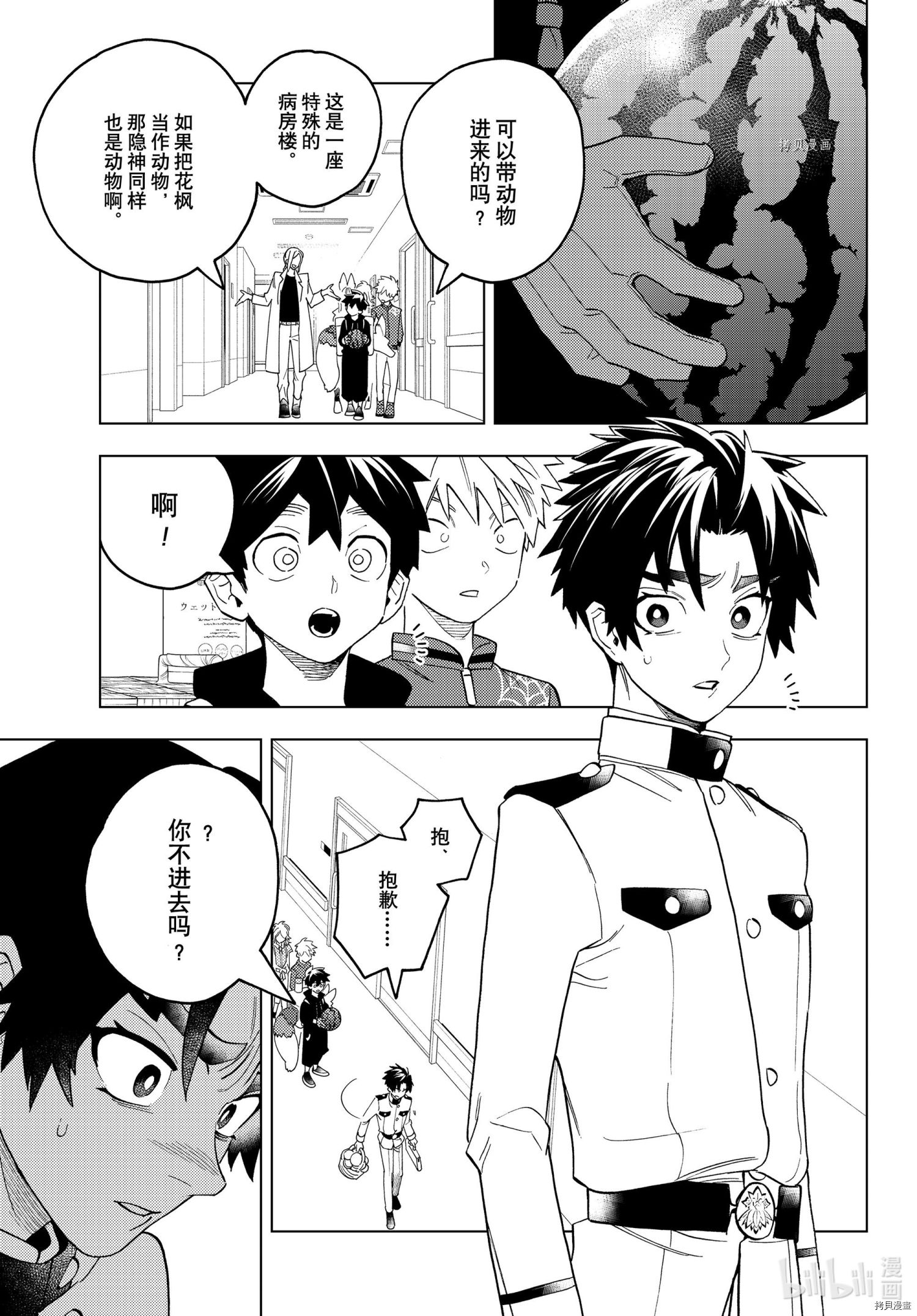 怪物事变第67话在线观看 - 第28张