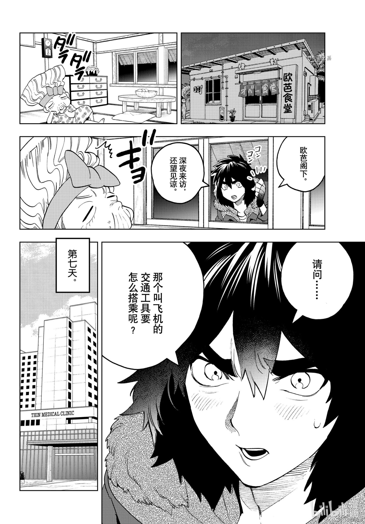 怪物事变第67话在线观看 - 第27张