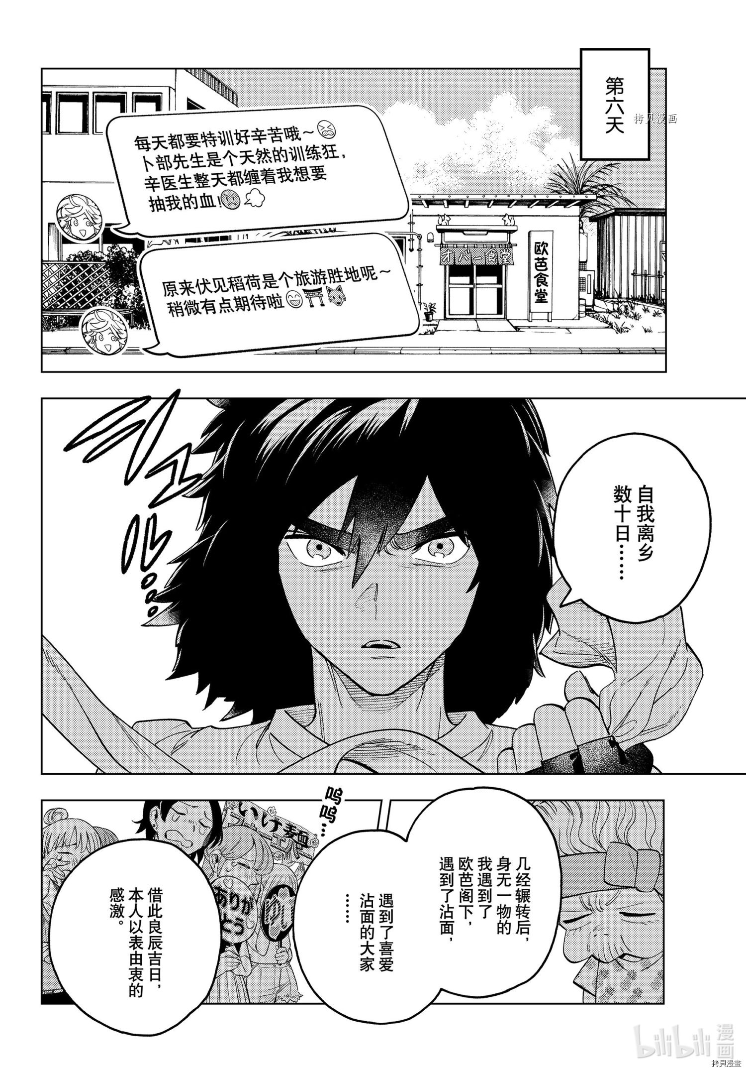 怪物事变第67话在线观看 - 第25张