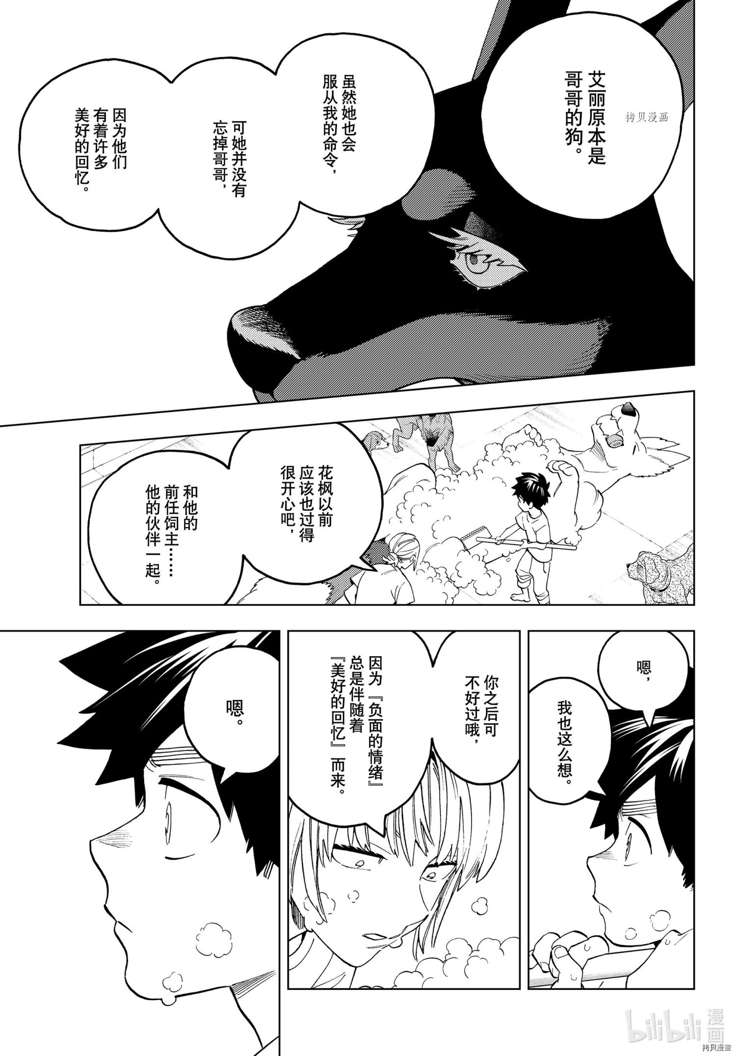 怪物事变第67话在线观看 - 第24张