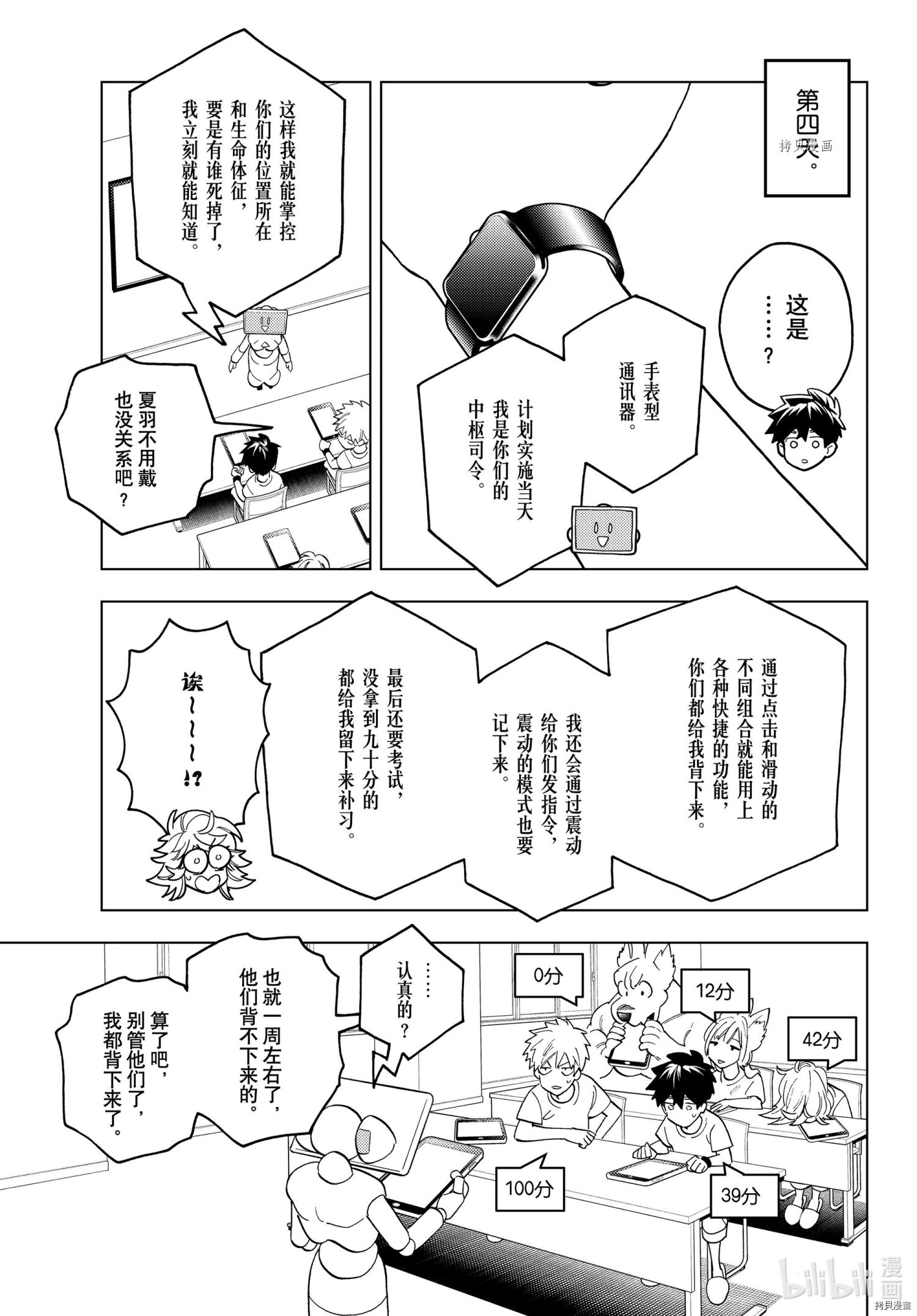 怪物事变第67话在线观看 - 第22张