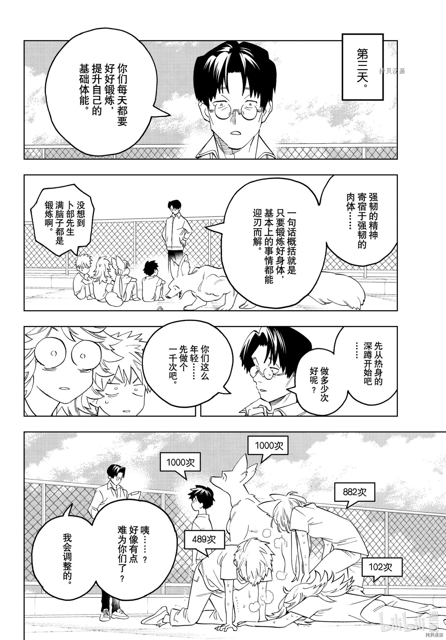 怪物事变第67话在线观看 - 第21张