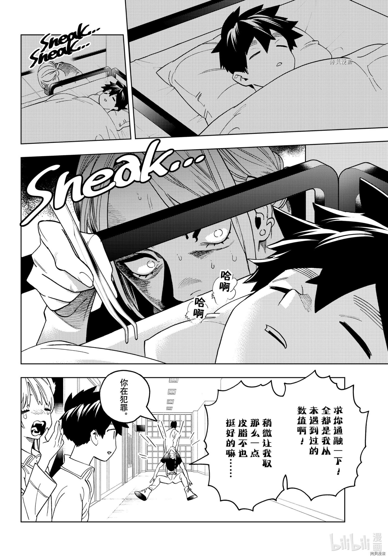 怪物事变第67话在线观看 - 第19张