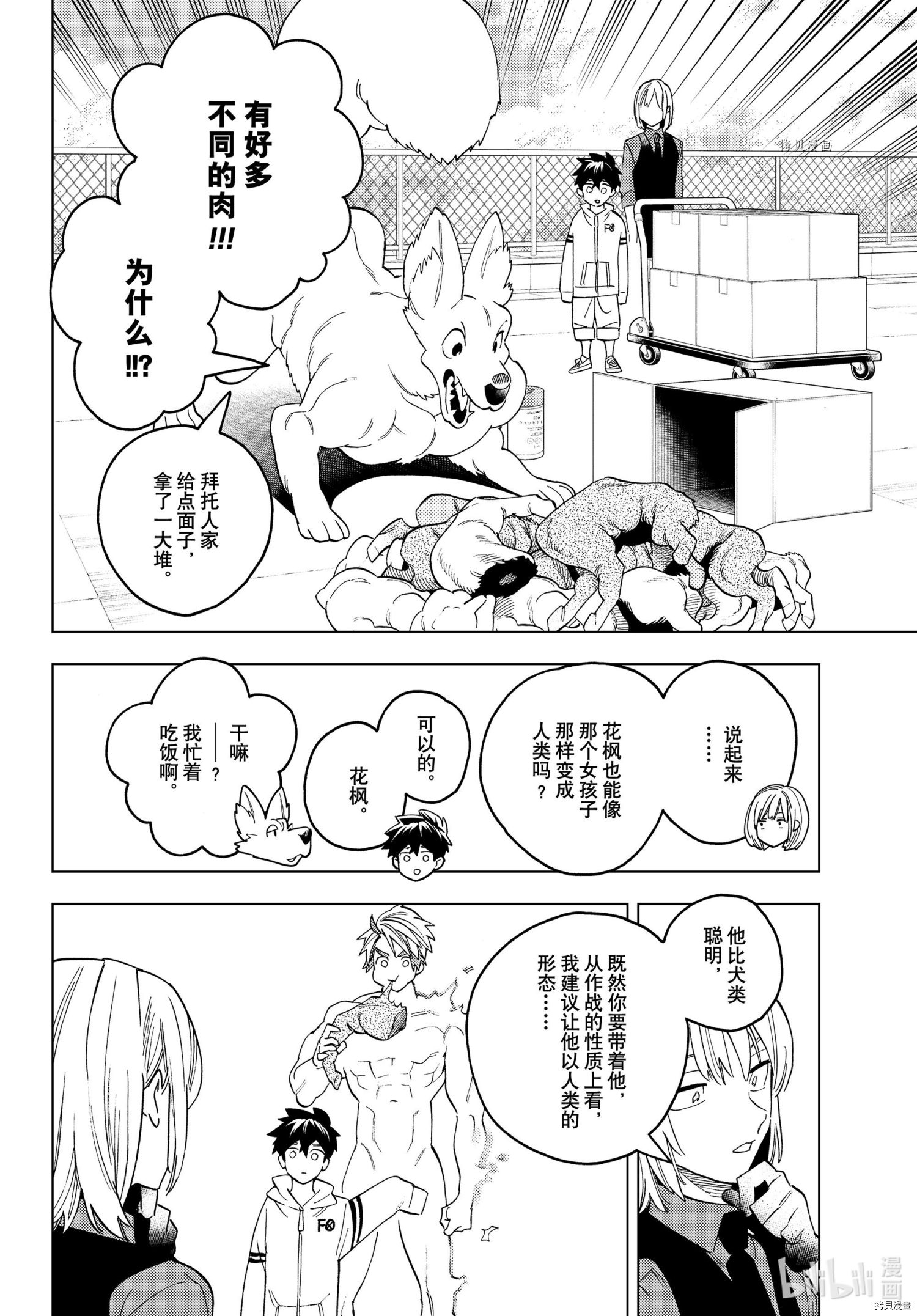 怪物事变第67话在线观看 - 第17张