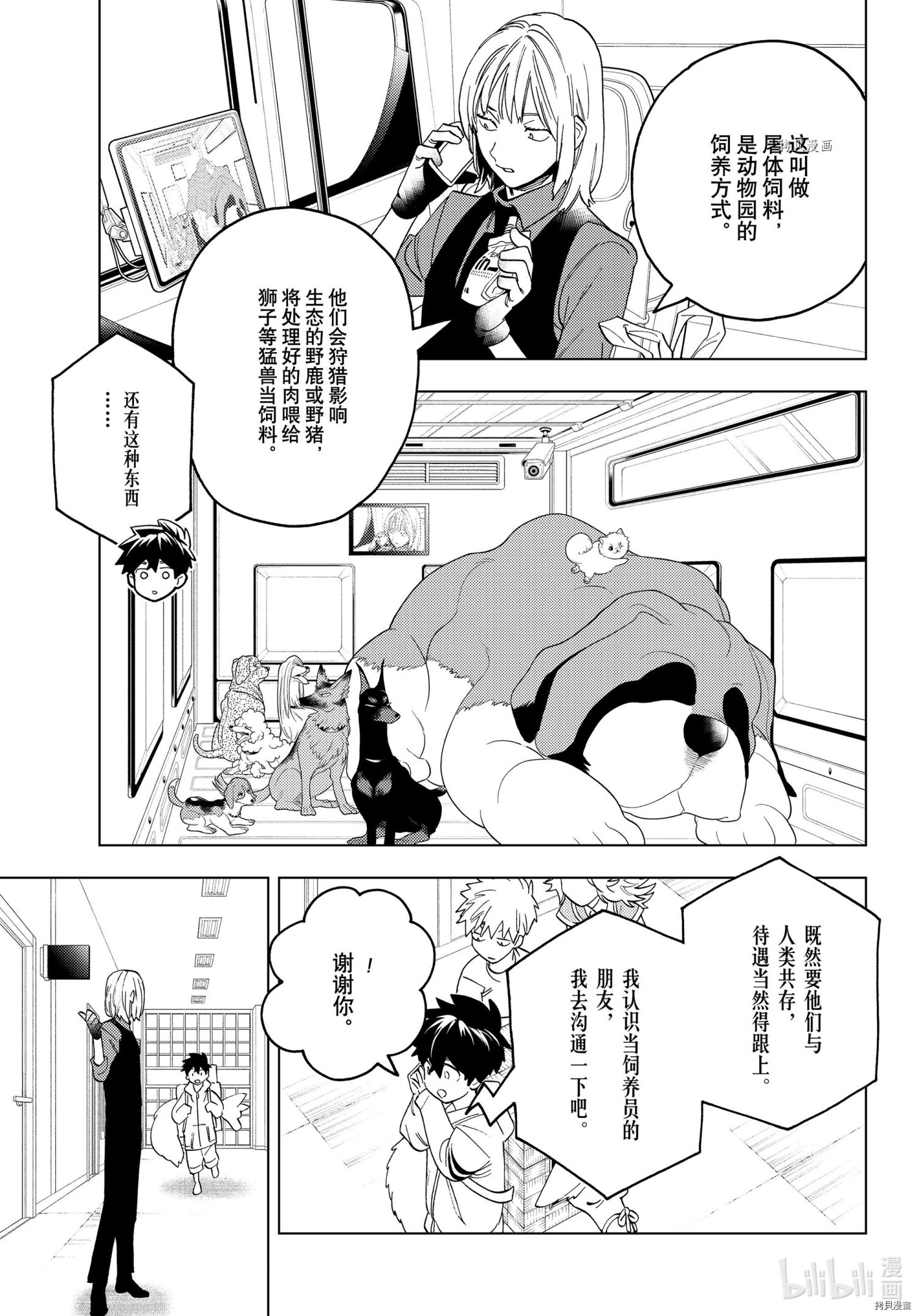 怪物事变第67话在线观看 - 第16张
