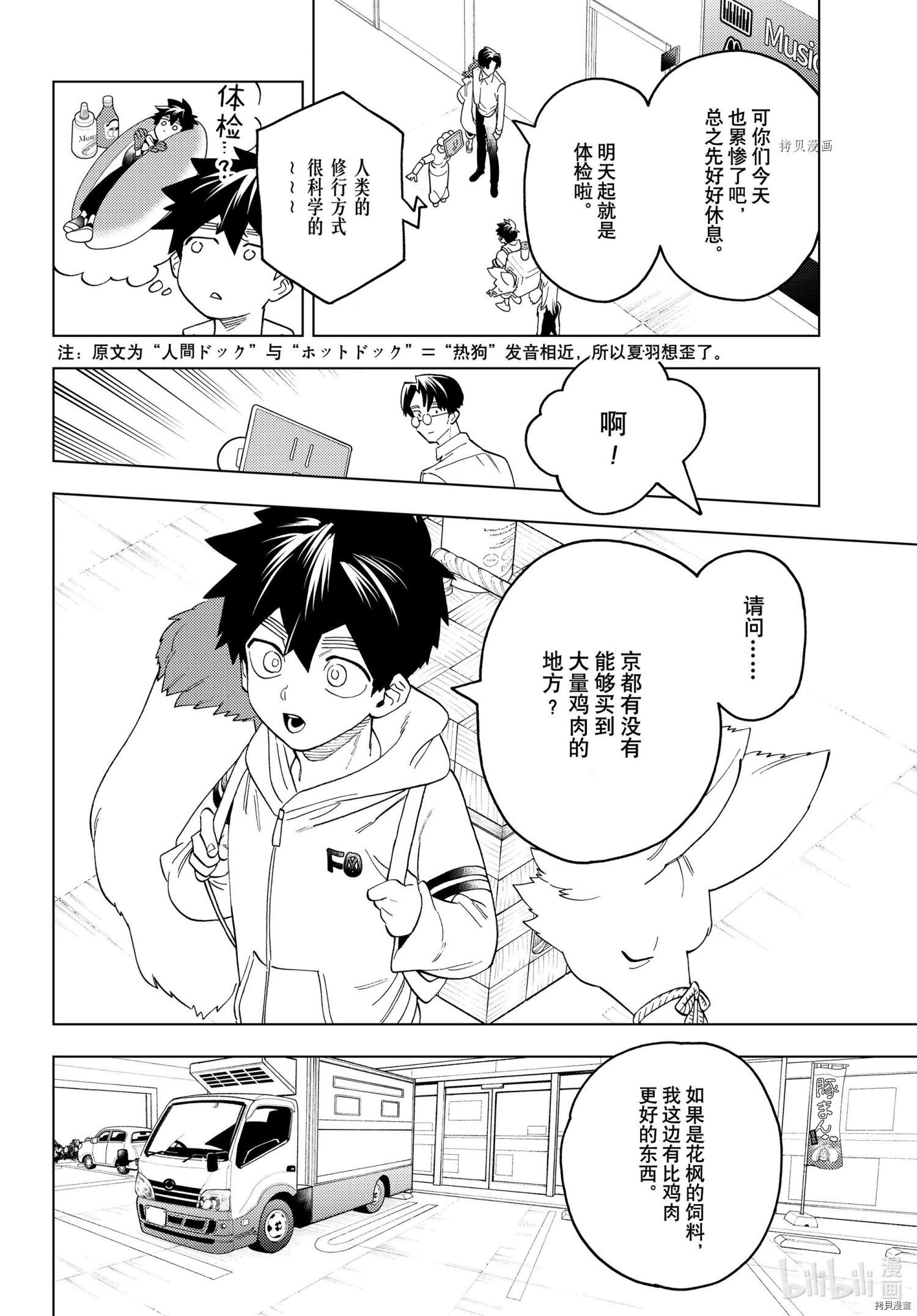 怪物事变第67话在线观看 - 第15张
