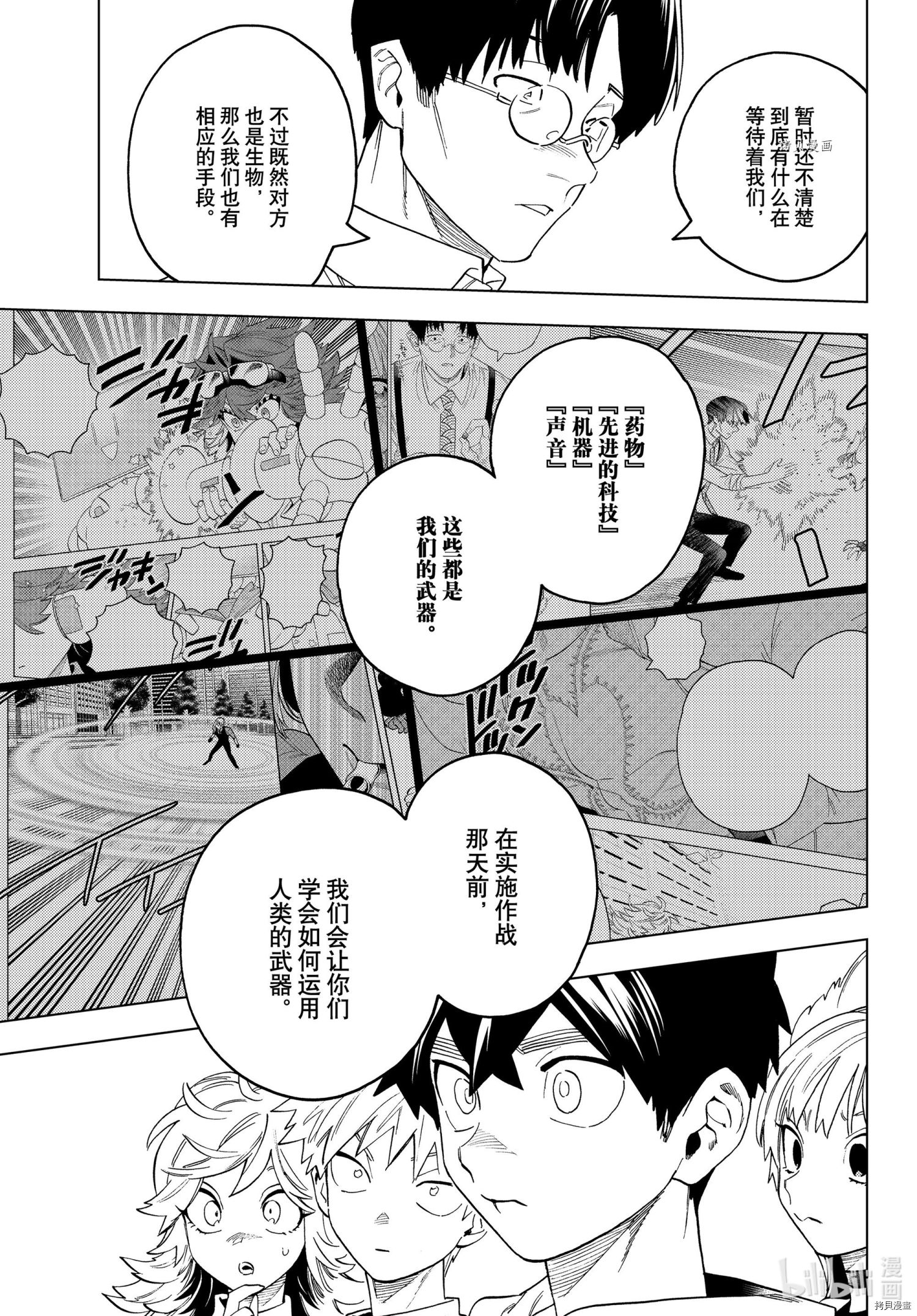 怪物事变第67话在线观看 - 第14张