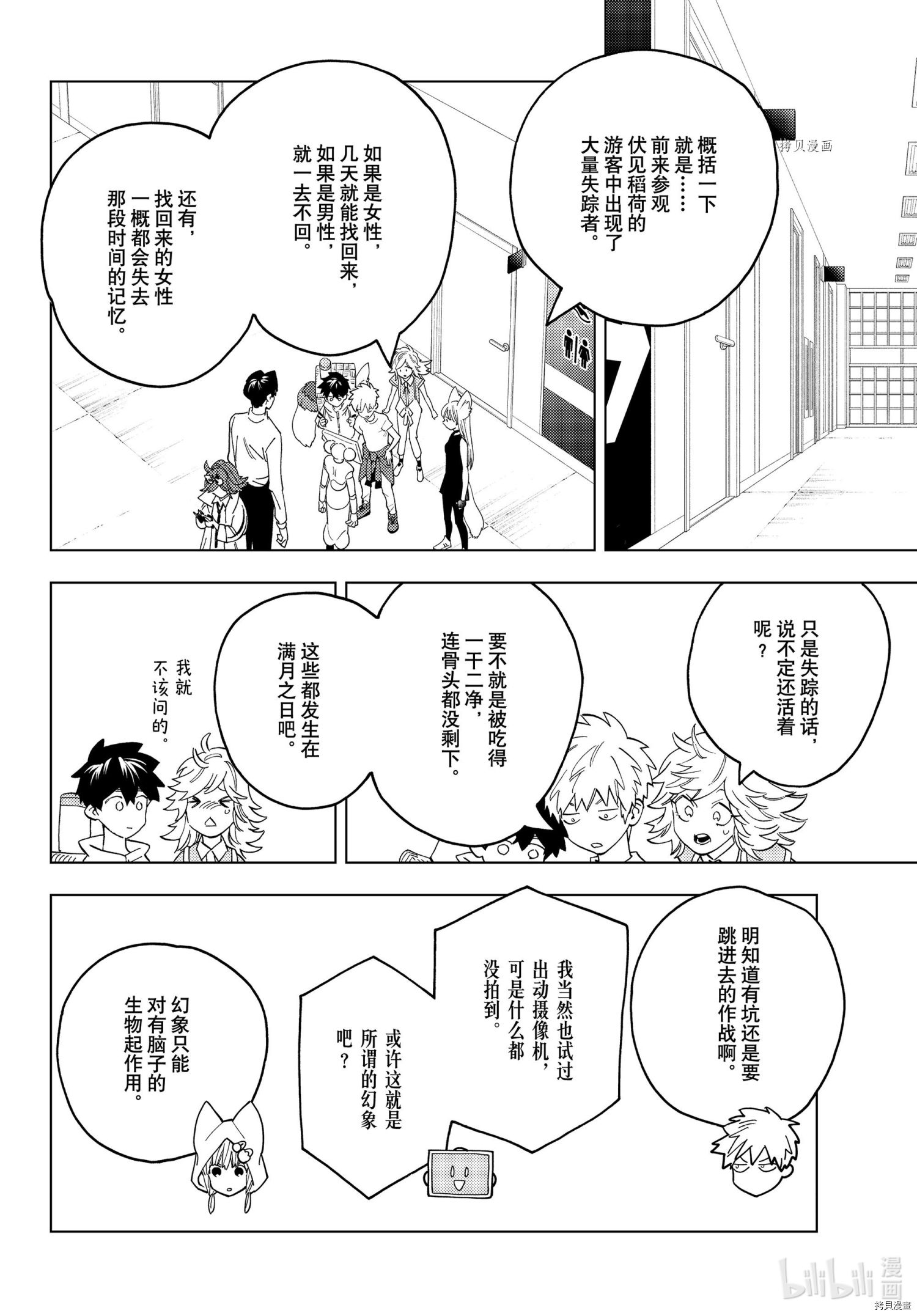 怪物事变第67话在线观看 - 第13张