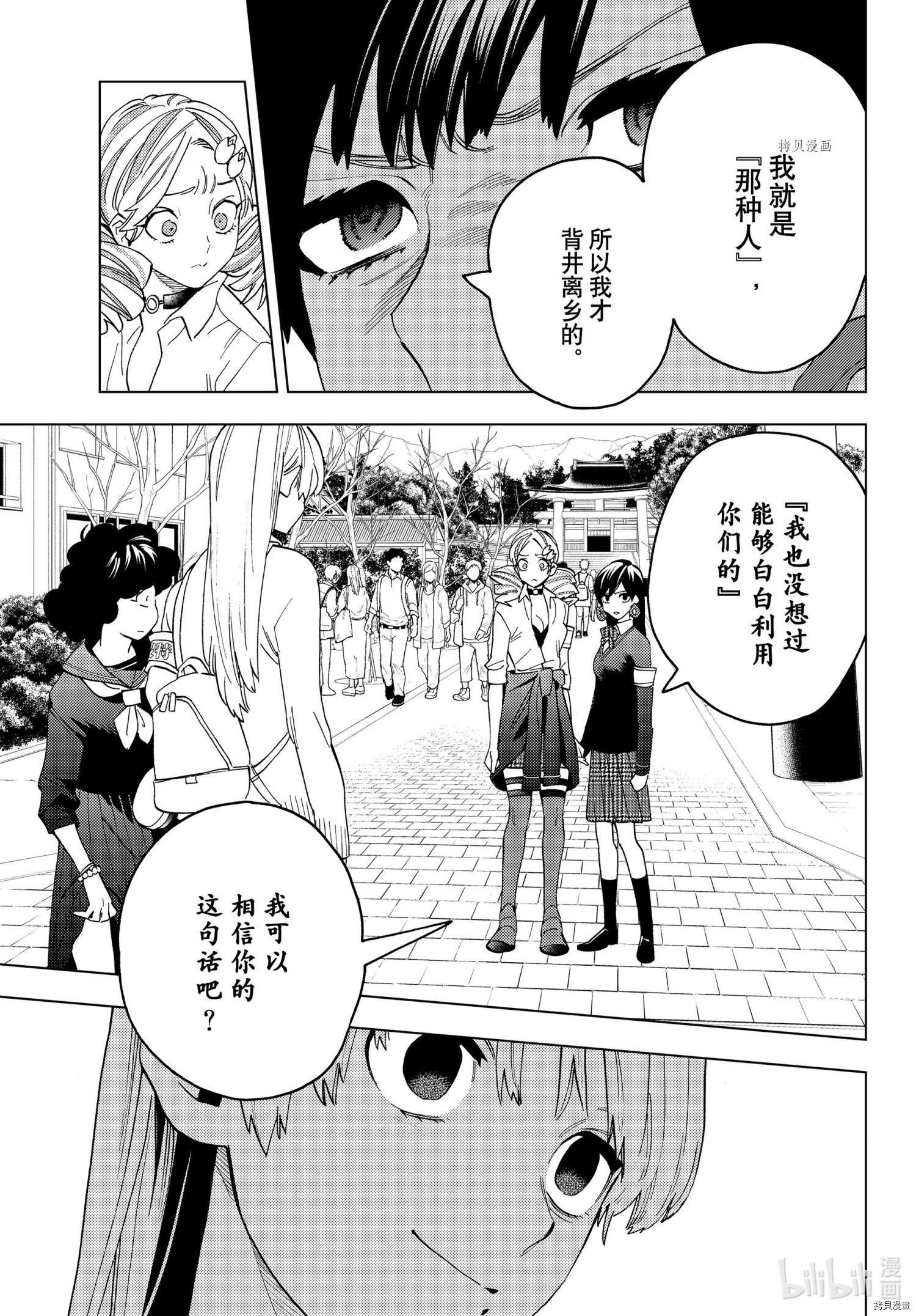 怪物事变第67话在线观看 - 第12张